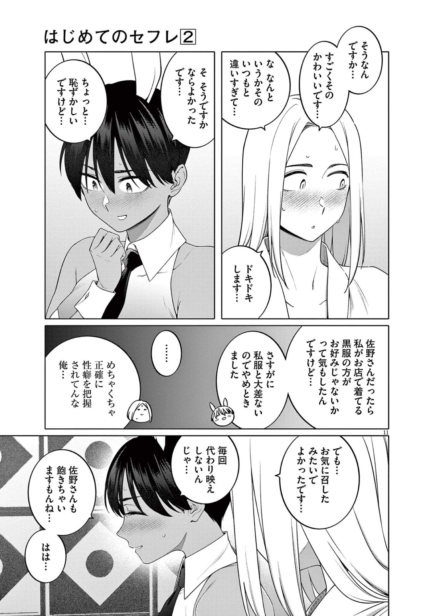 HAJIMETE NO SEFURE Chapter 10 page 11 - nihonkuni.com