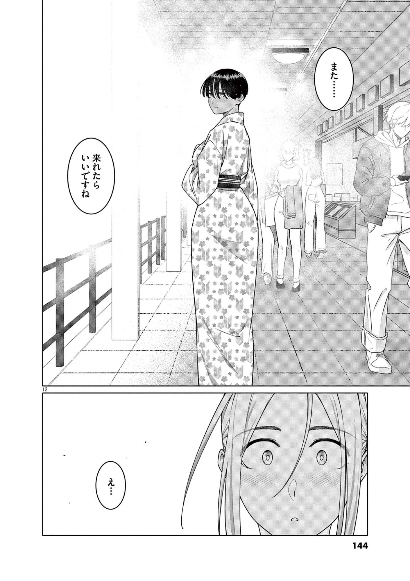 HAJIMETE NO SEFURE Chapter 14 page 12 - nihonkuni.com