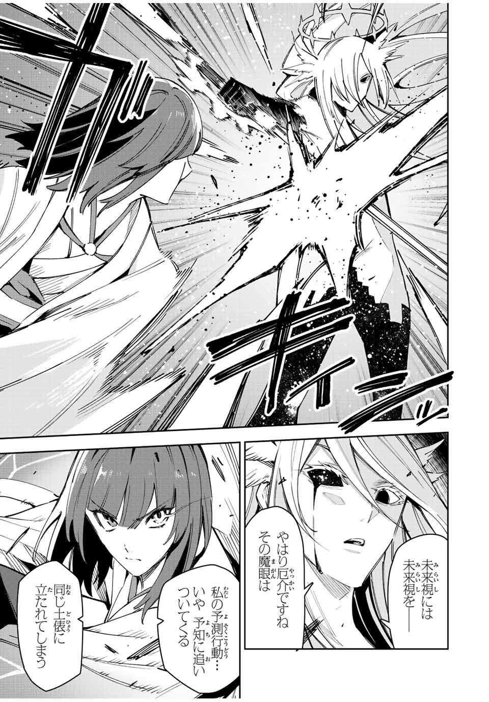SEVEN HOLY SWORD AND THE PRINCESS OF THE MAGIC SWORD Chap 22 - Pic 5