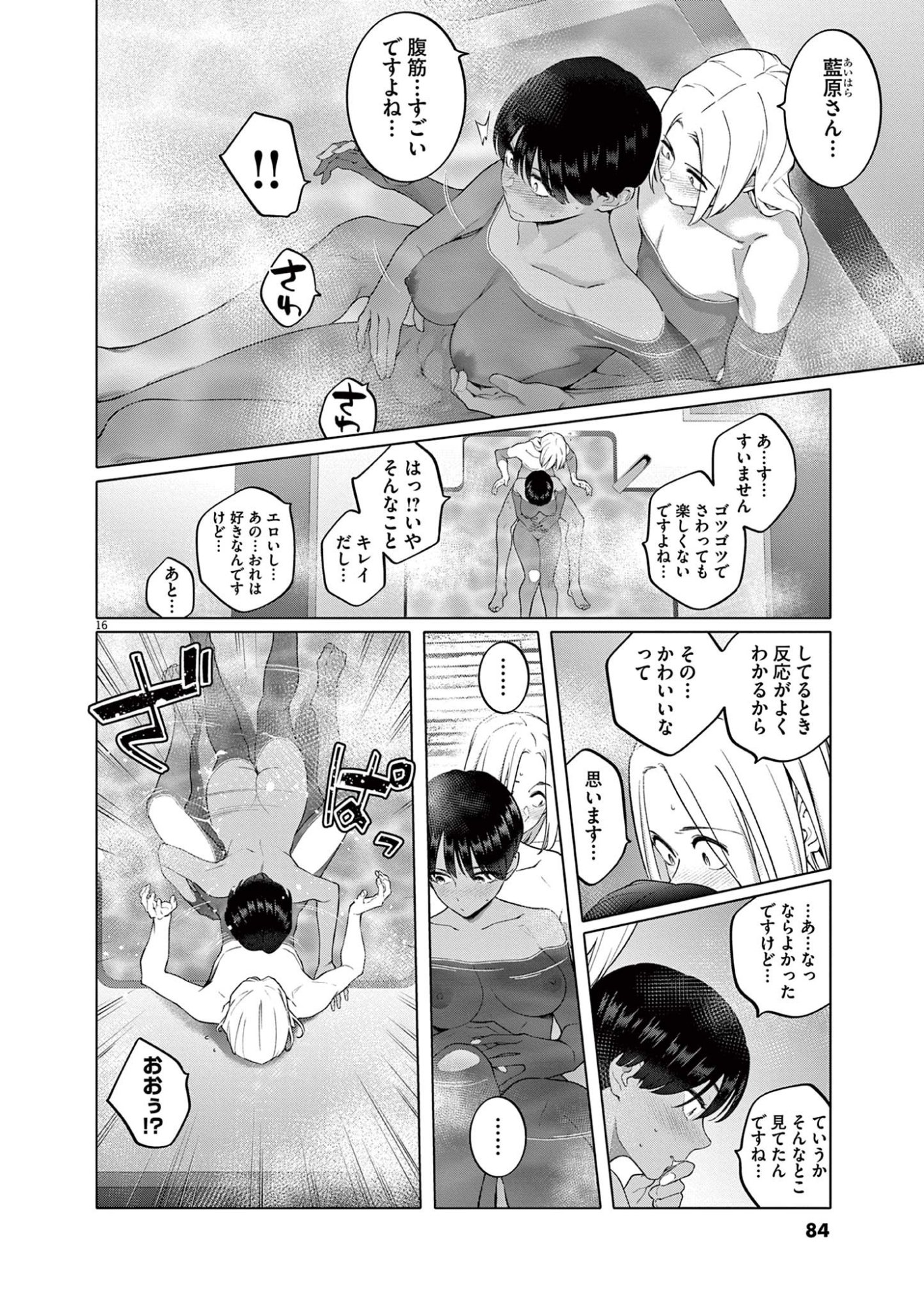 HAJIMETE NO SEFURE Chapter 3 page 16 - nihonkuni.com