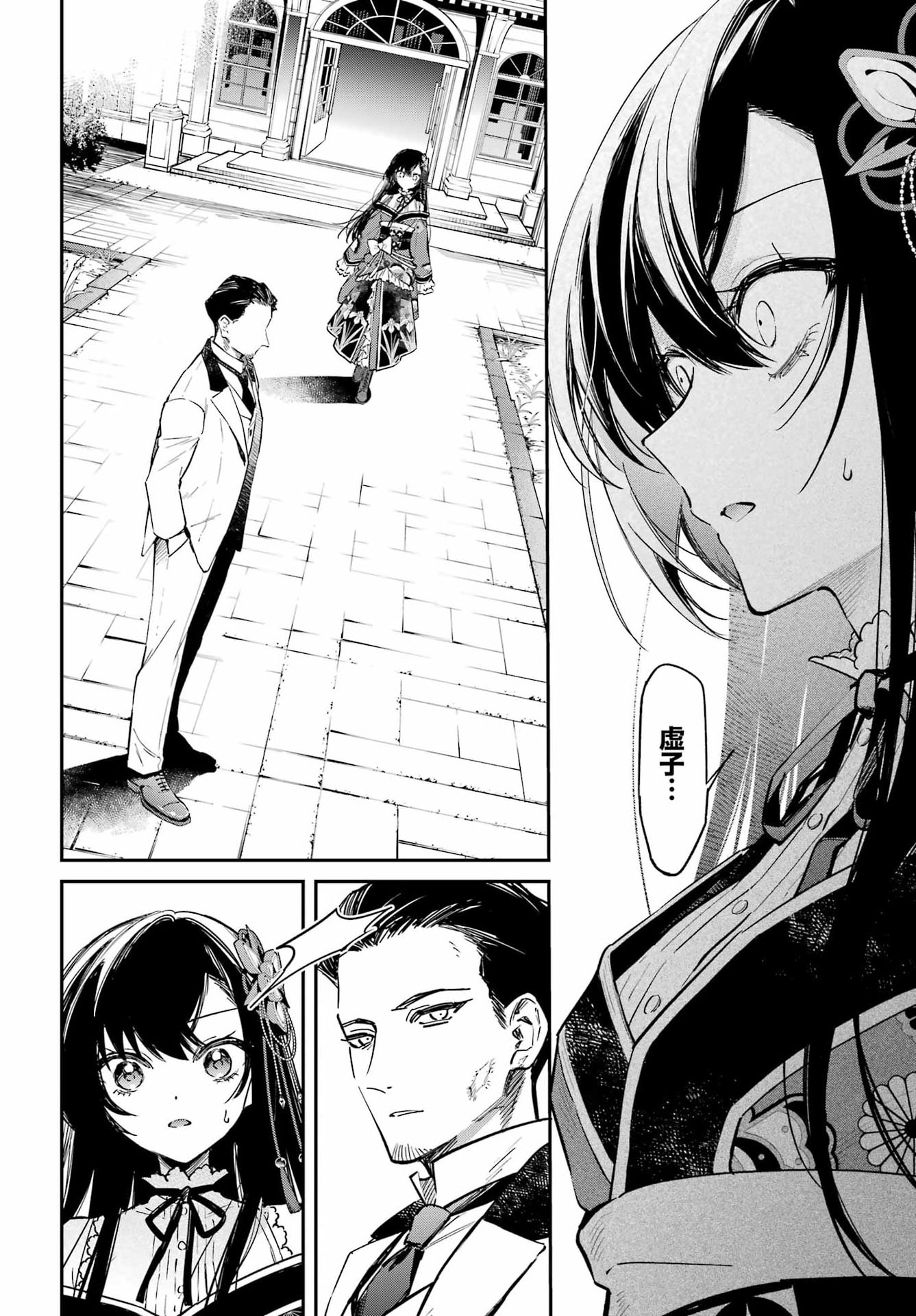 NATSUME SOSEKI FANTASIA Chap 6 - Pic 22