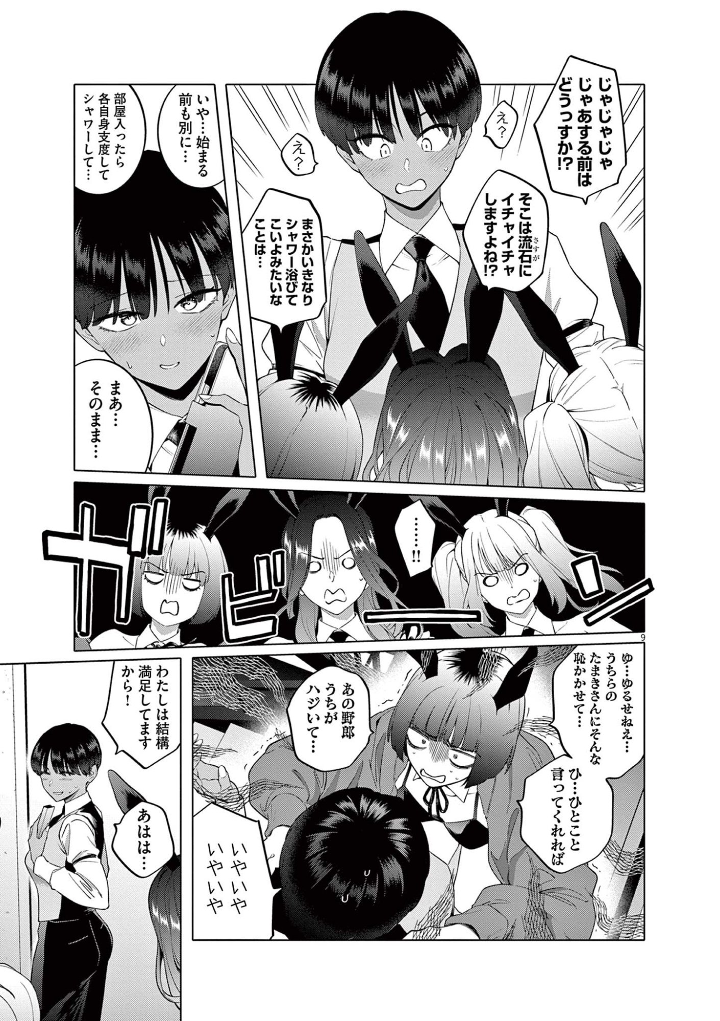 HAJIMETE NO SEFURE Chapter 3 page 9 - nihonkuni.com
