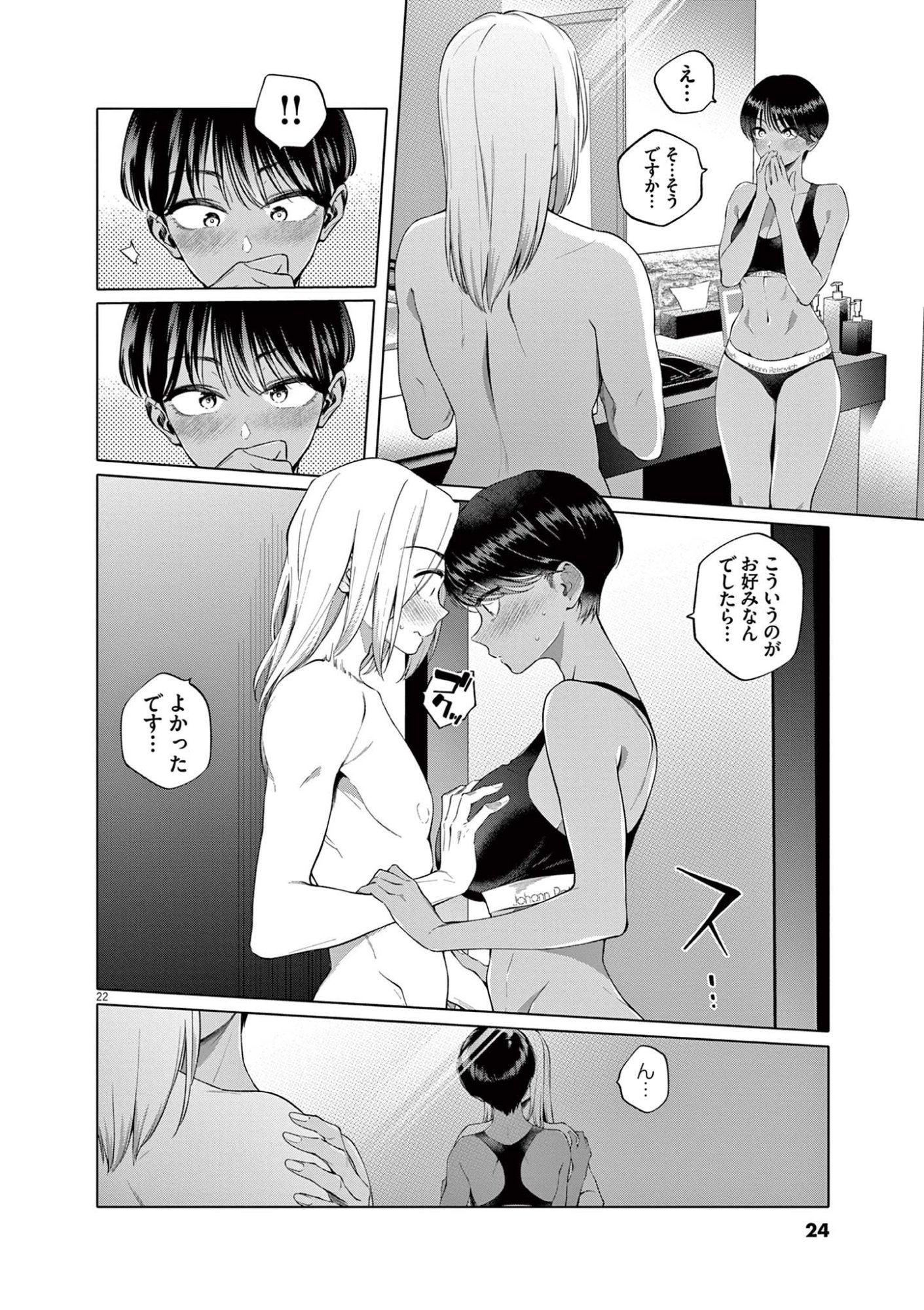 HAJIMETE NO SEFURE Chapter 1 page 22 - nihonkuni.com