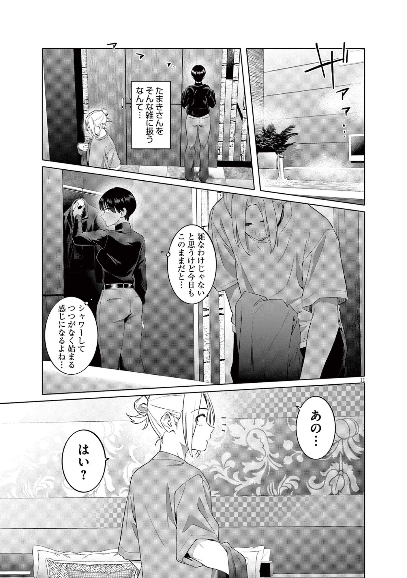 HAJIMETE NO SEFURE Chapter 3 page 11 - nihonkuni.com