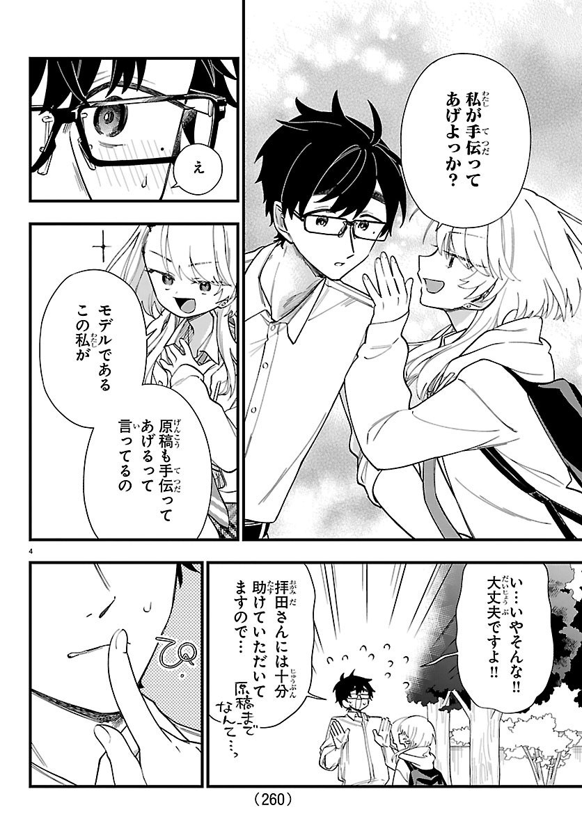 OGAMIDA-SAN WA HETARE-GAO GA MITAI Chap 8 - Pic 4