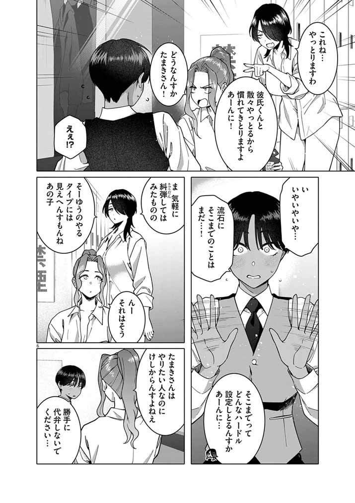 HAJIMETE NO SEFURE Chapter 23 page 6 - nihonkuni.com