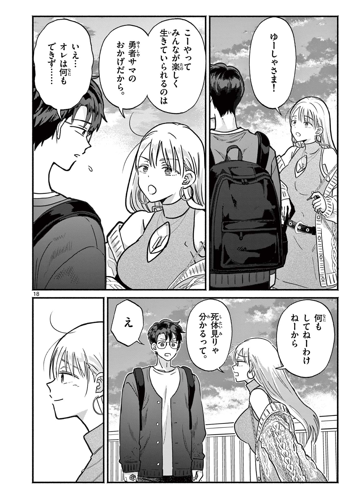 GYARU SHINKAN WA RIZARE GA DARUI - RAW Chapter 20 page 18 - nihonkuni.com