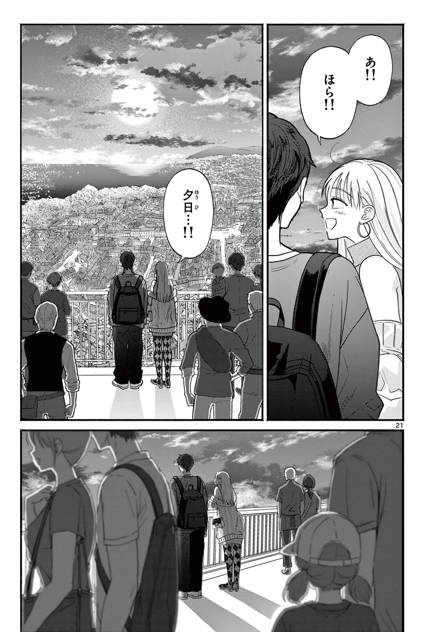 GYARU SHINKAN WA RIZARE GA DARUI - RAW Chapter 20 page 21 - nihonkuni.com