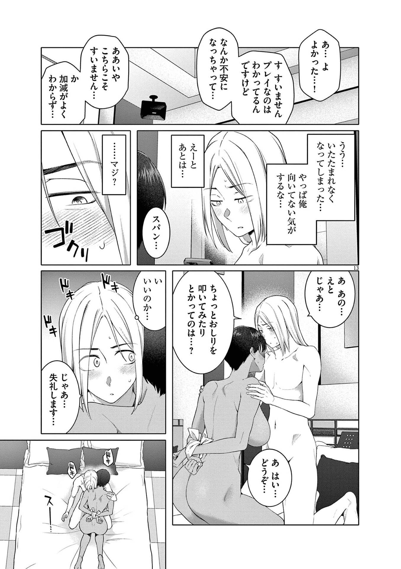 HAJIMETE NO SEFURE Chapter 15 page 13 - nihonkuni.com