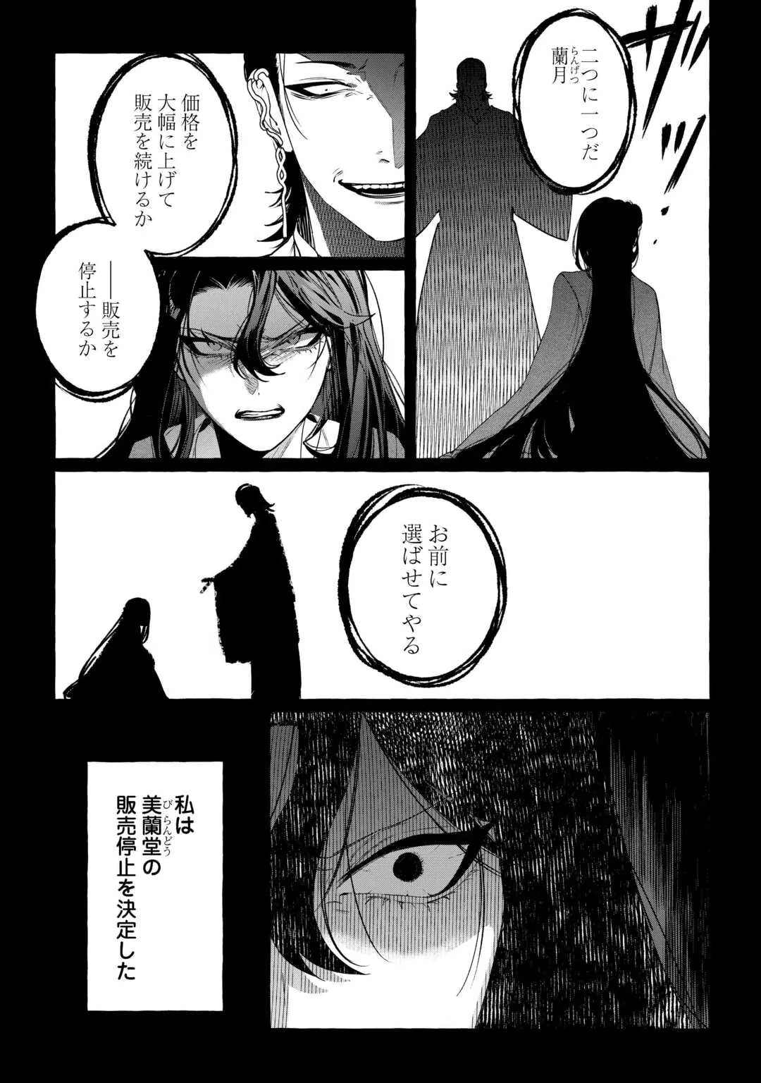 KOUKYUU NO KESHOU HIME WA HANA WO MATOU: SUGAO WO KAKUSU AKUJO TO RYUUOU HEIKA Chap 1 - Pic 15