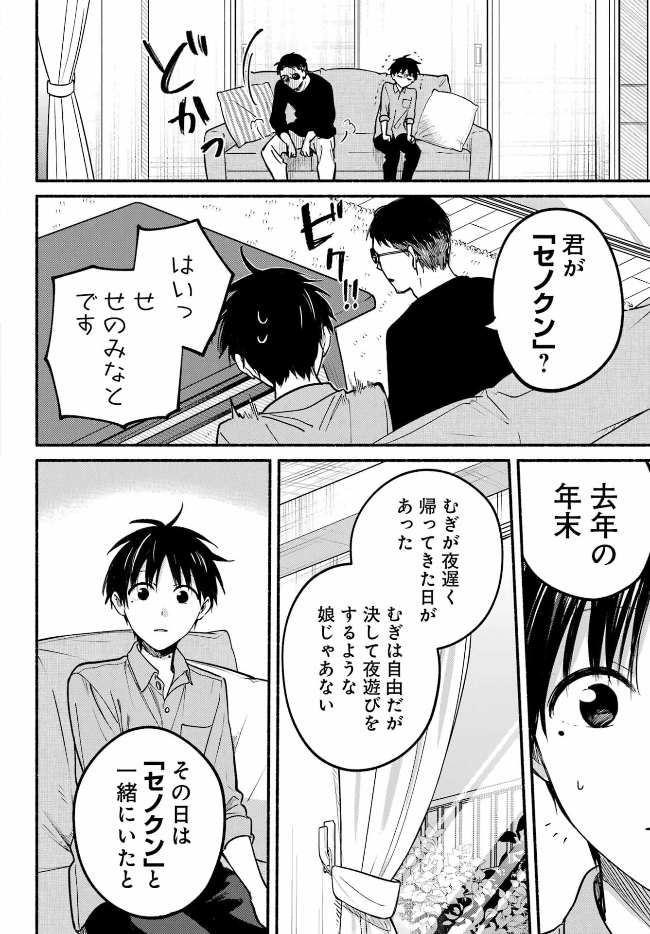 TONARI NO NEKO TO KOI SHIRAZU Chap 37 - Pic 6