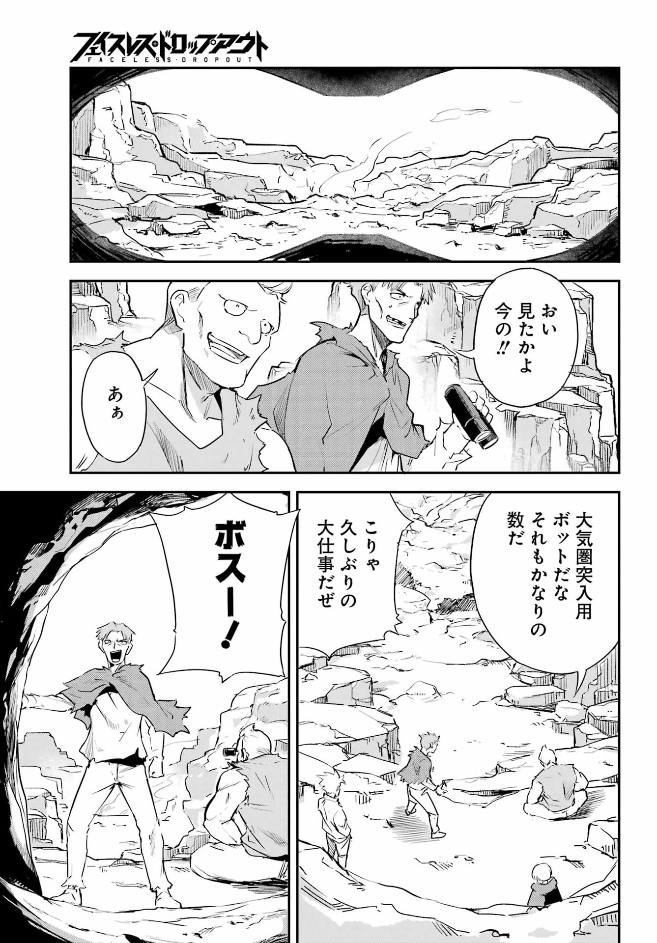 FACELESS DROPOUT Chapter 1 page 30 - nihonkuni.com