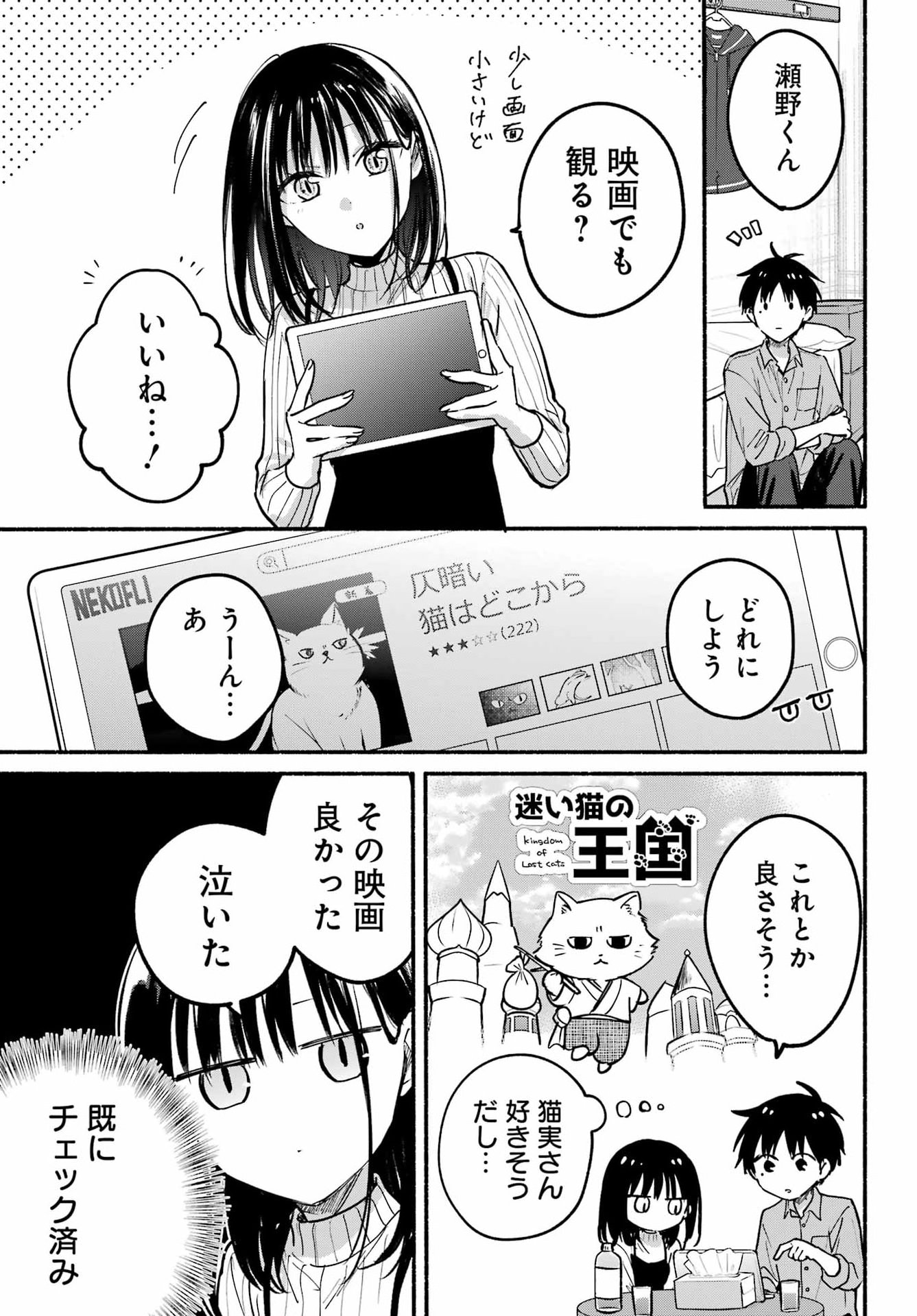 TONARI NO NEKO TO KOI SHIRAZU Chap 37 - Pic 19