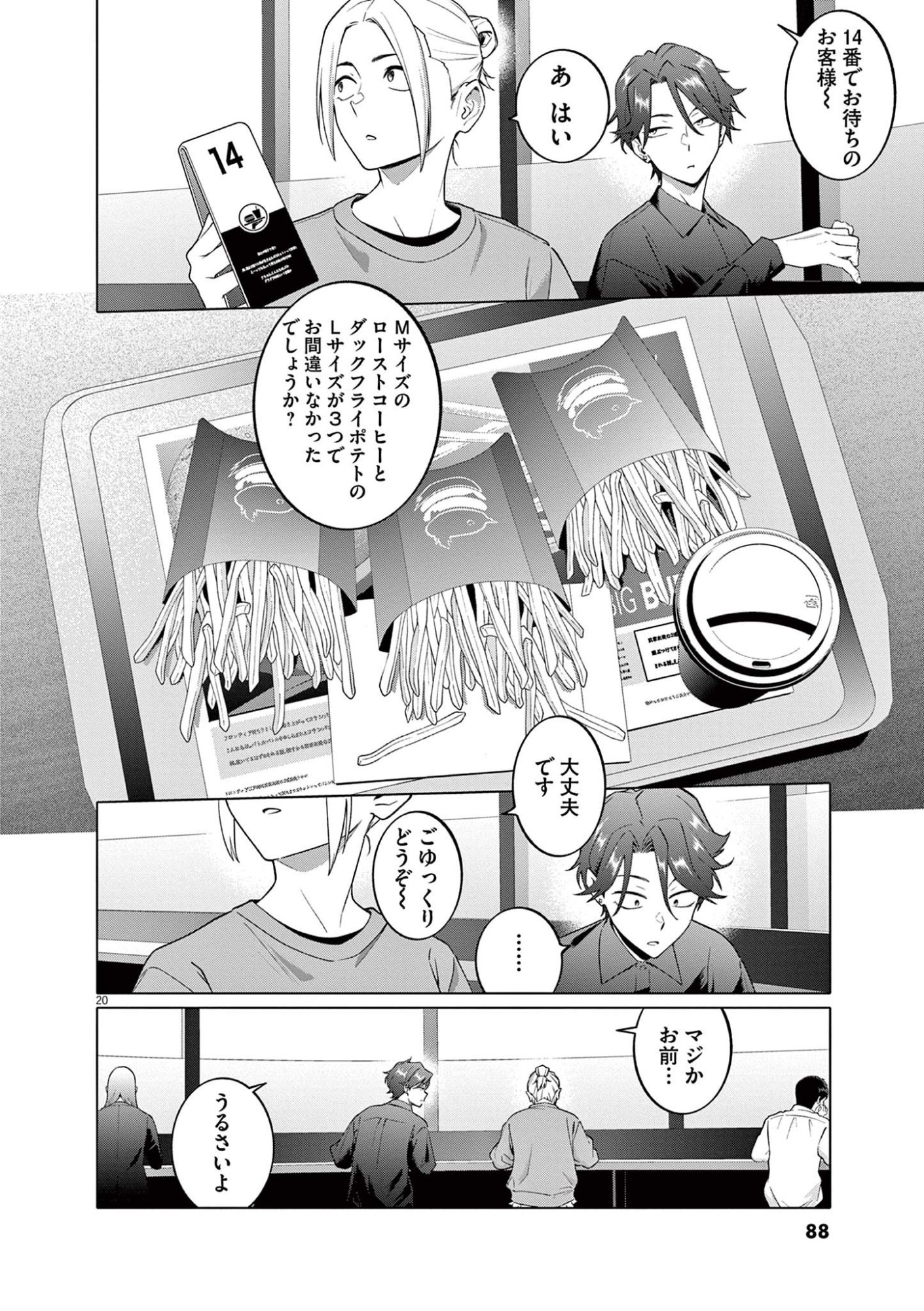 HAJIMETE NO SEFURE Chapter 3 page 20 - nihonkuni.com