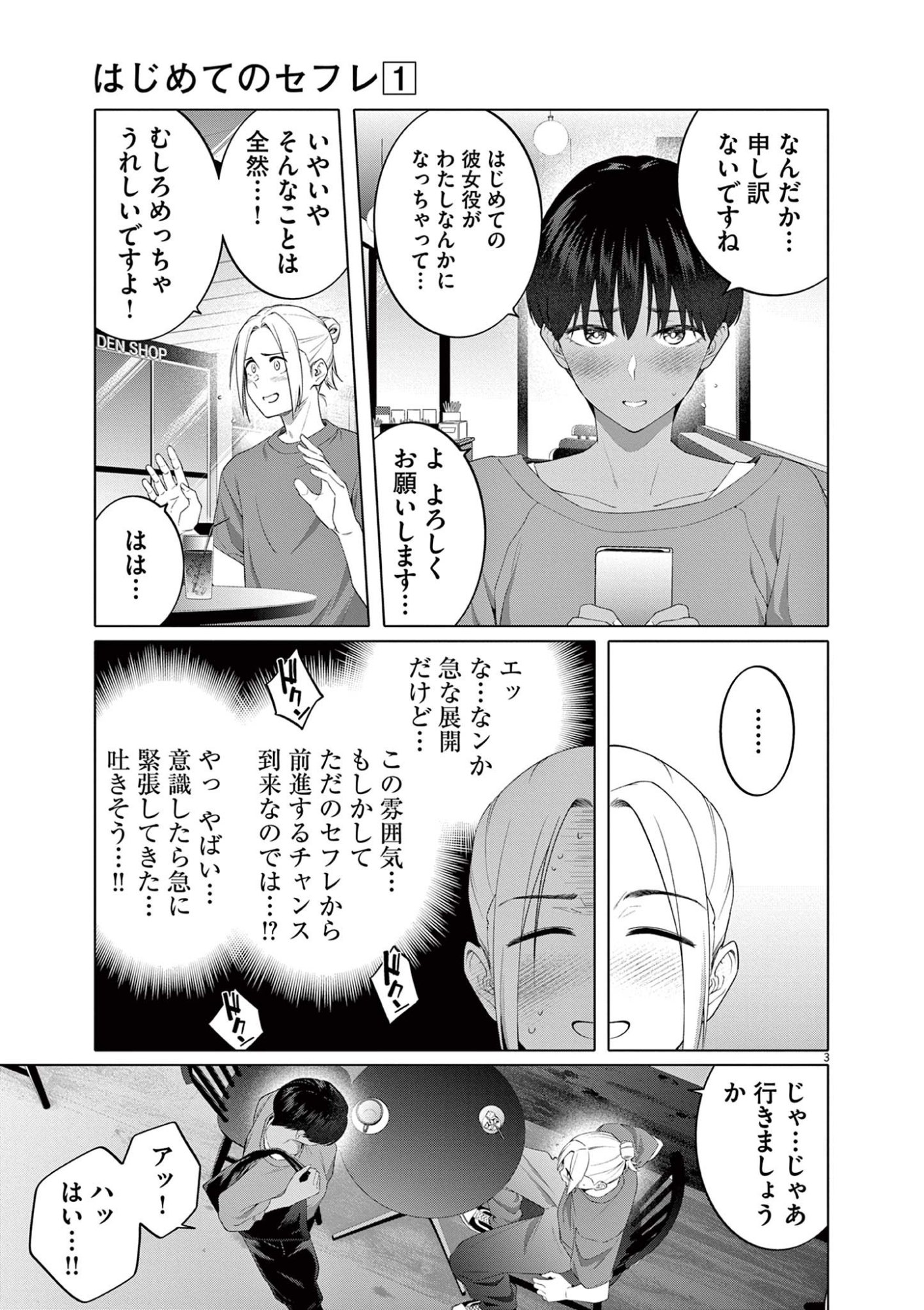 HAJIMETE NO SEFURE Chapter 7 page 3 - nihonkuni.com