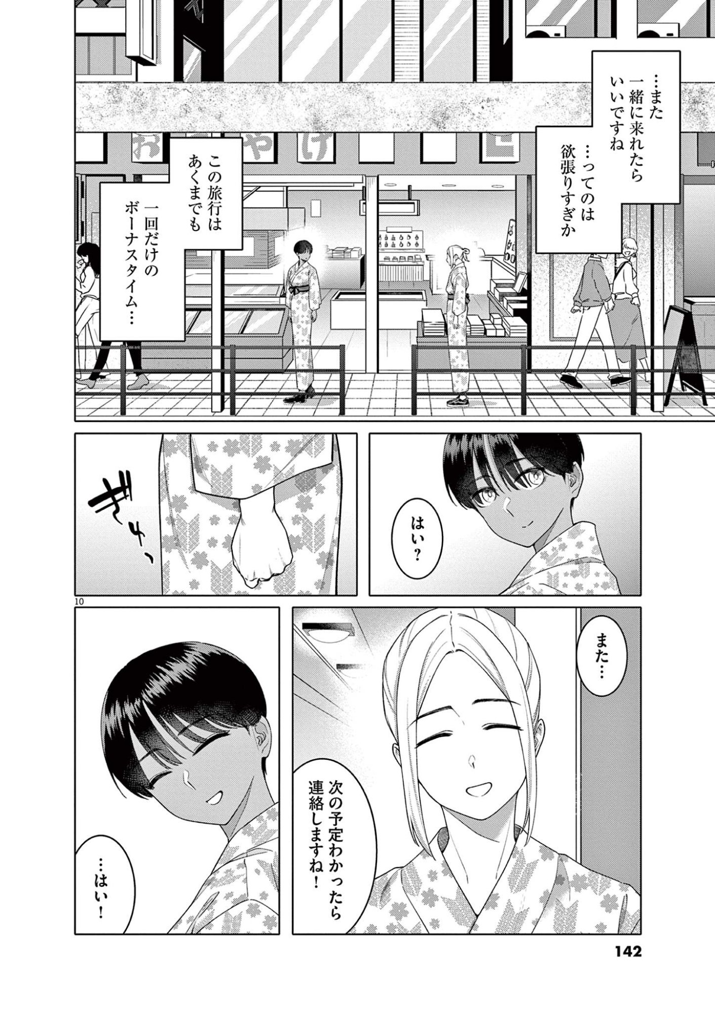 HAJIMETE NO SEFURE Chapter 14 page 10 - nihonkuni.com