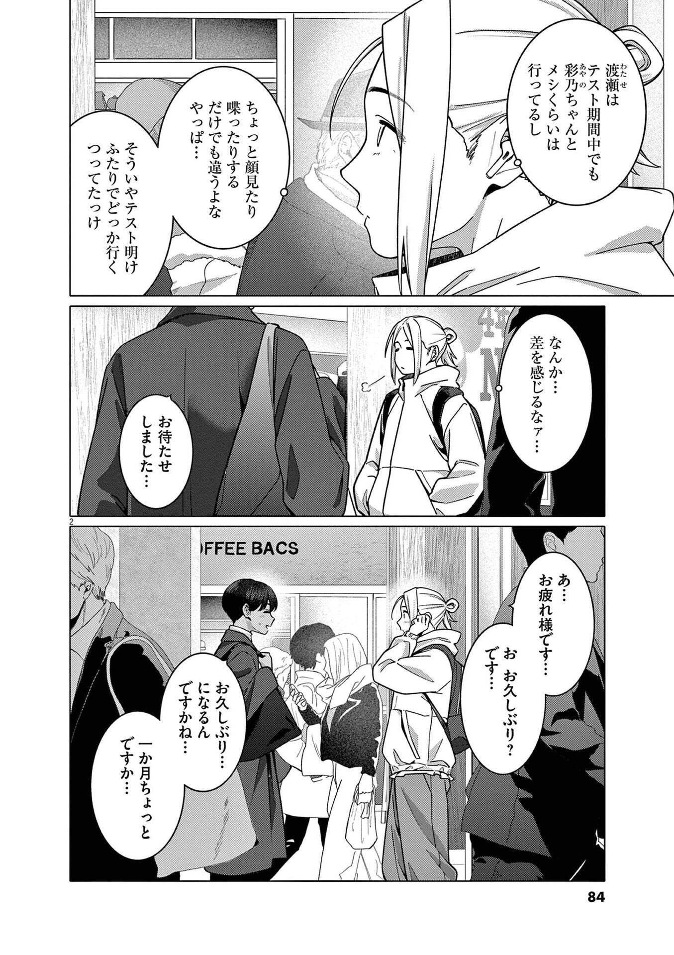 HAJIMETE NO SEFURE Chapter 19 page 2 - nihonkuni.com