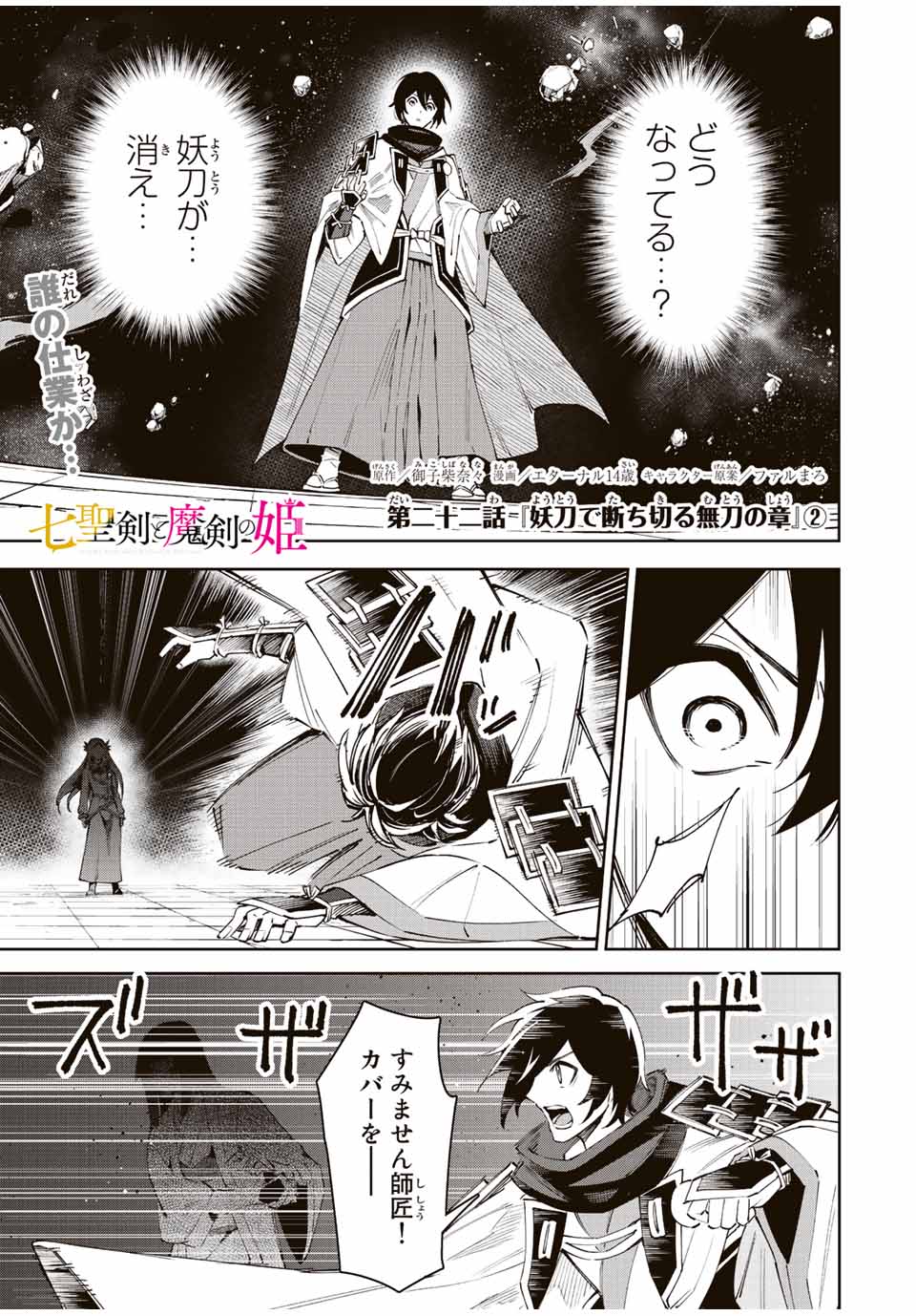 SEVEN HOLY SWORD AND THE PRINCESS OF THE MAGIC SWORD Chap 22 - Pic 17