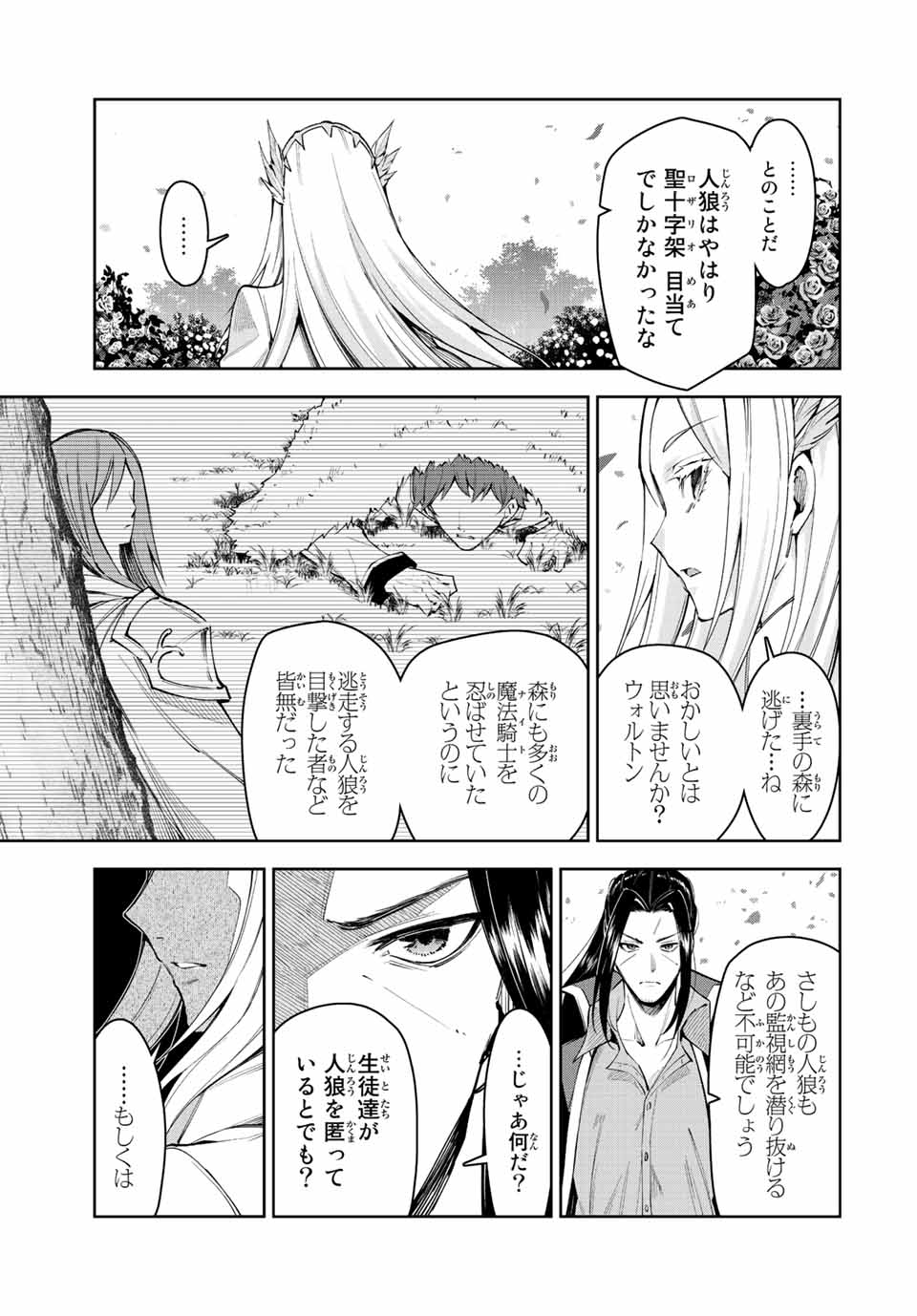 SEVEN HOLY SWORD AND THE PRINCESS OF THE MAGIC SWORD Chap 20 - Pic 5