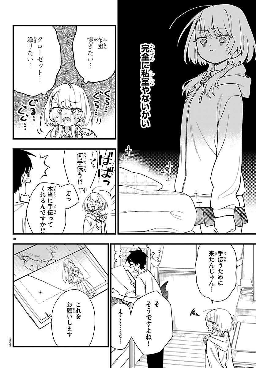 OGAMIDA-SAN WA HETARE-GAO GA MITAI Chap 8 - Pic 10