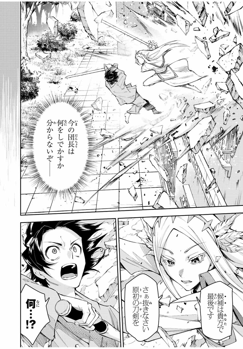 SEVEN HOLY SWORD AND THE PRINCESS OF THE MAGIC SWORD Chap 20 - Pic 25