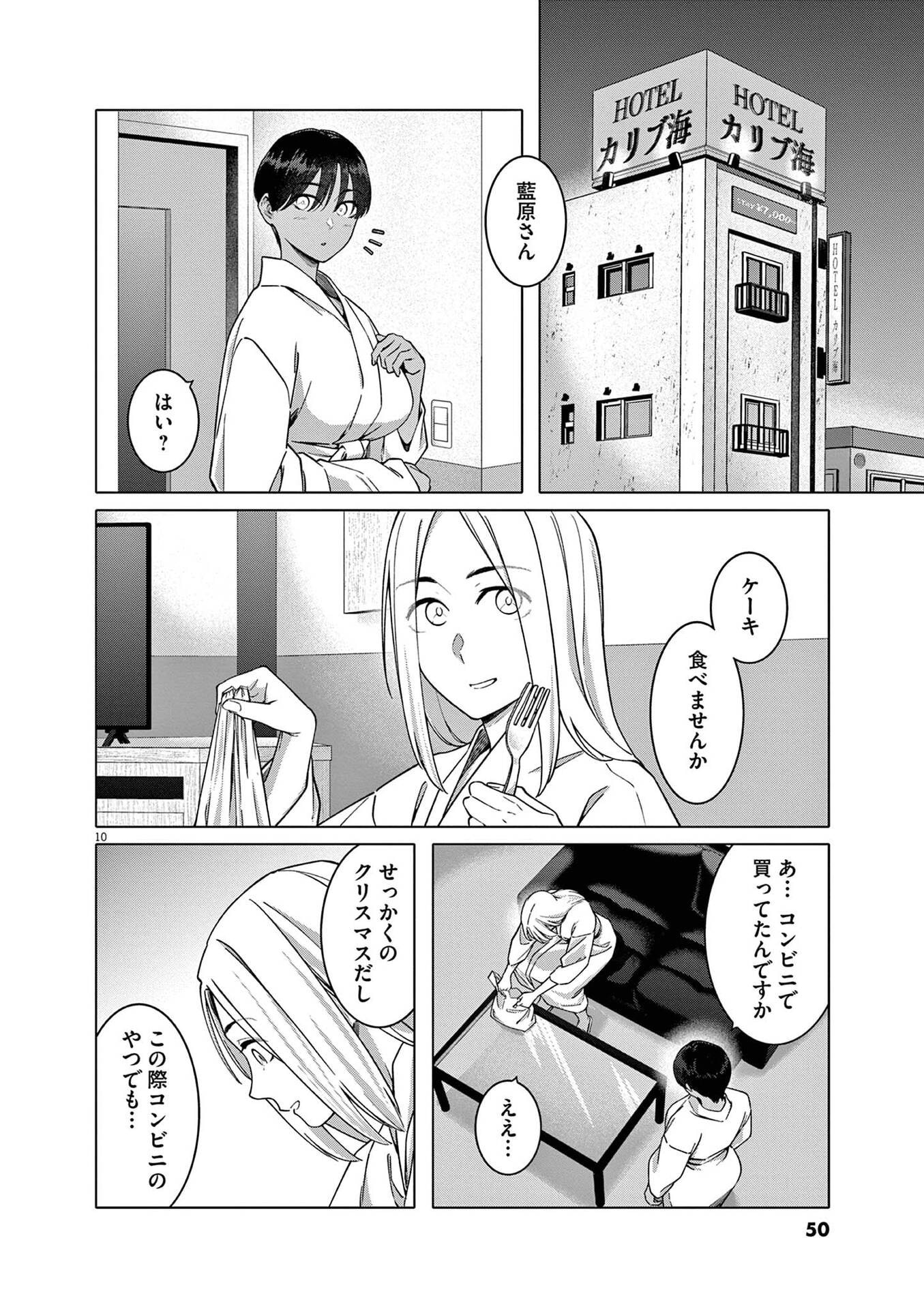 HAJIMETE NO SEFURE Chapter 17 page 10 - nihonkuni.com