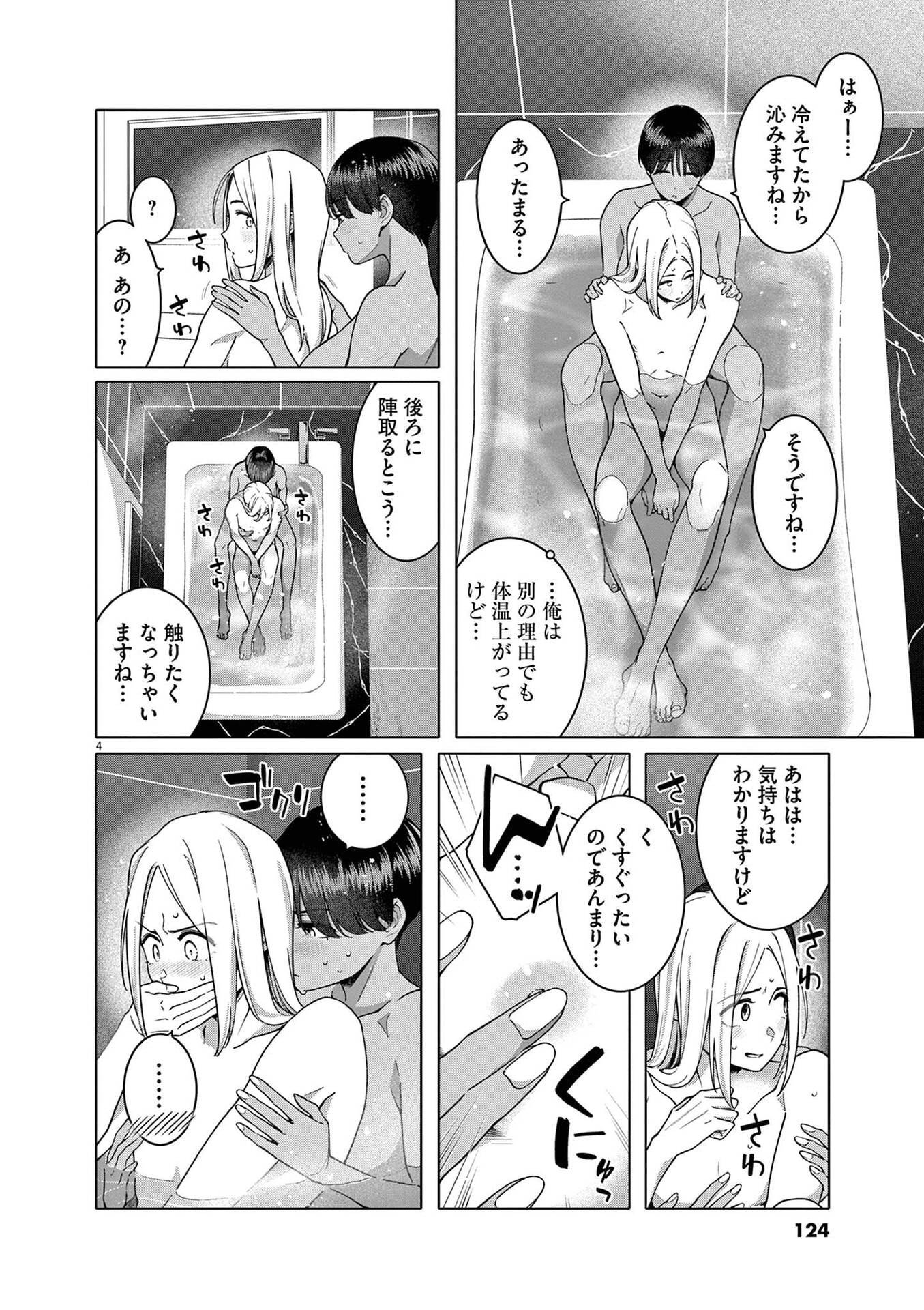 HAJIMETE NO SEFURE Chapter 21 page 4 - nihonkuni.com
