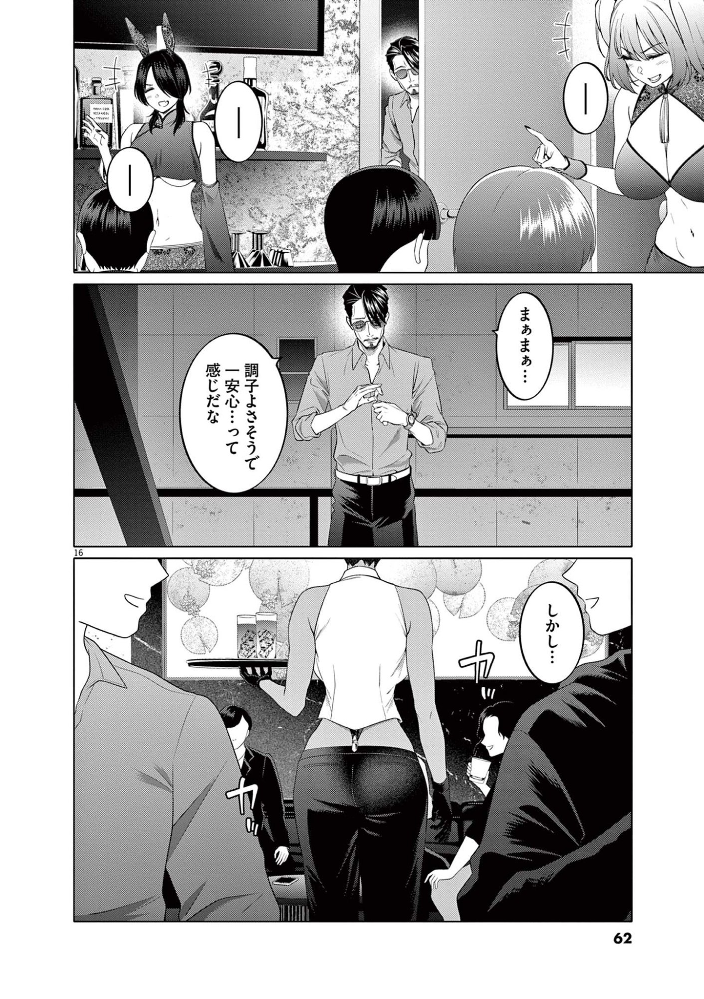 HAJIMETE NO SEFURE Chapter 10 page 16 - nihonkuni.com
