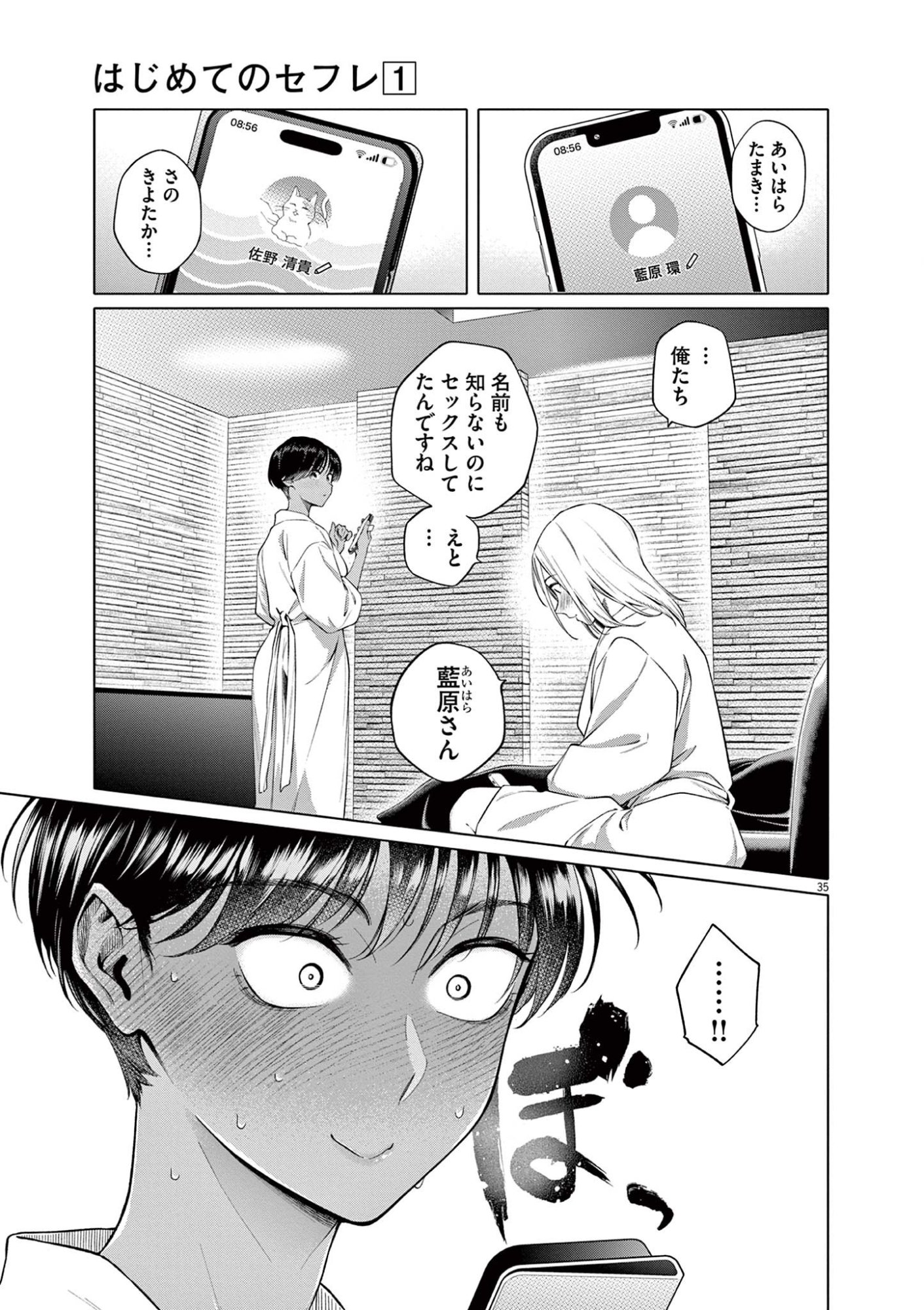 HAJIMETE NO SEFURE Chapter 1 page 35 - nihonkuni.com
