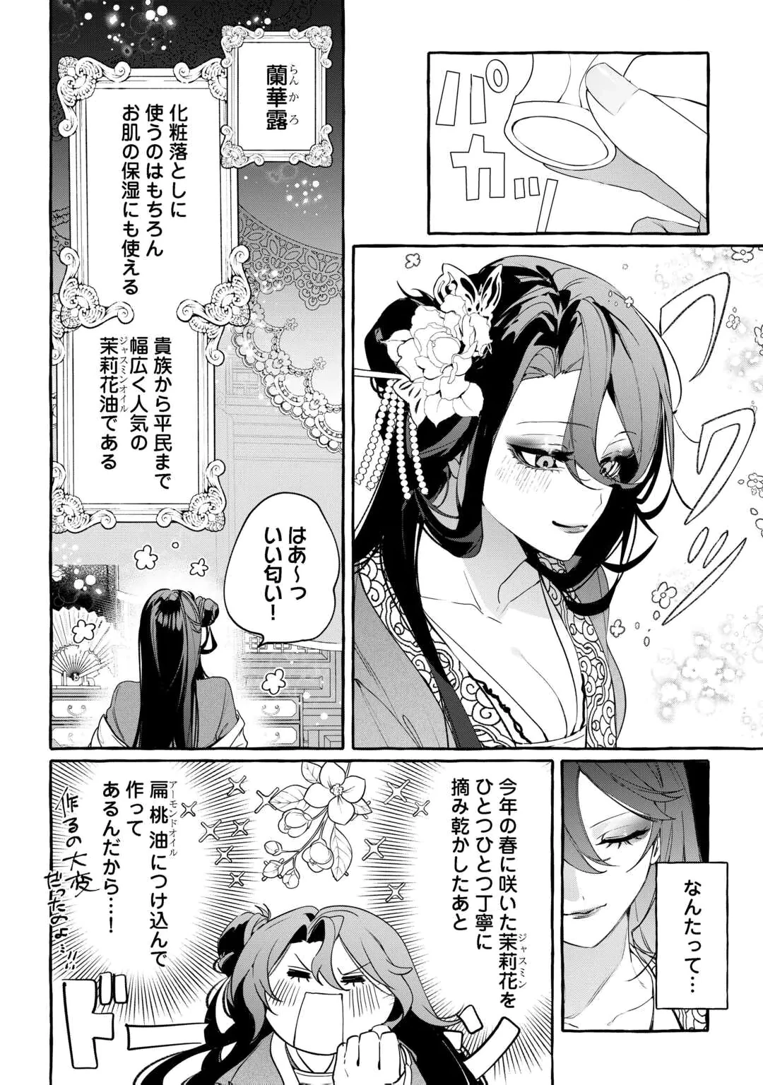 KOUKYUU NO KESHOU HIME WA HANA WO MATOU: SUGAO WO KAKUSU AKUJO TO RYUUOU HEIKA Chap 1 - Pic 12