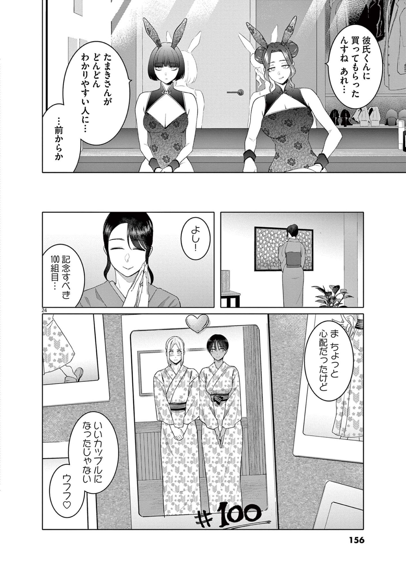 HAJIMETE NO SEFURE Chapter 14 page 24 - nihonkuni.com