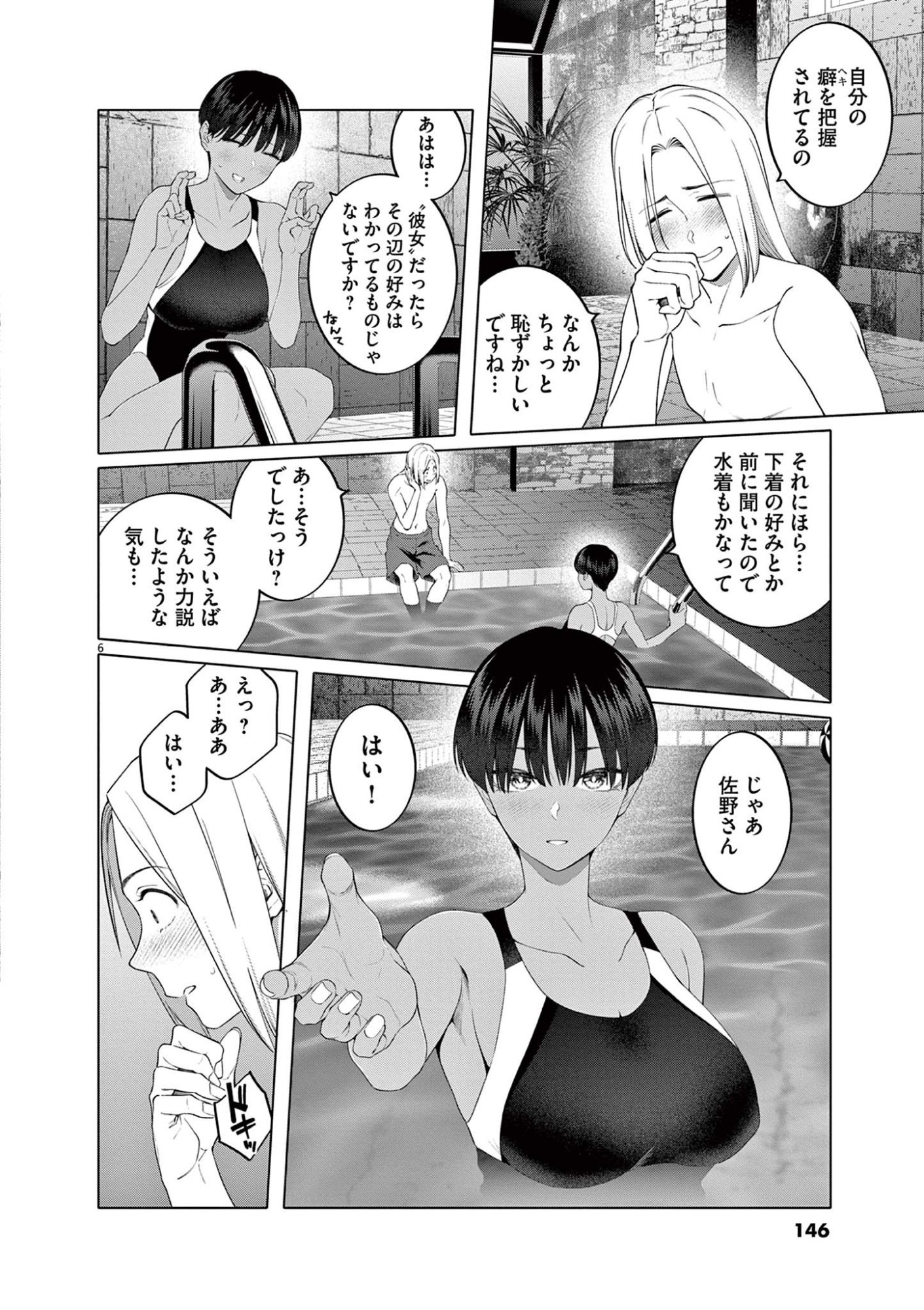 HAJIMETE NO SEFURE Chapter 7 page 6 - nihonkuni.com