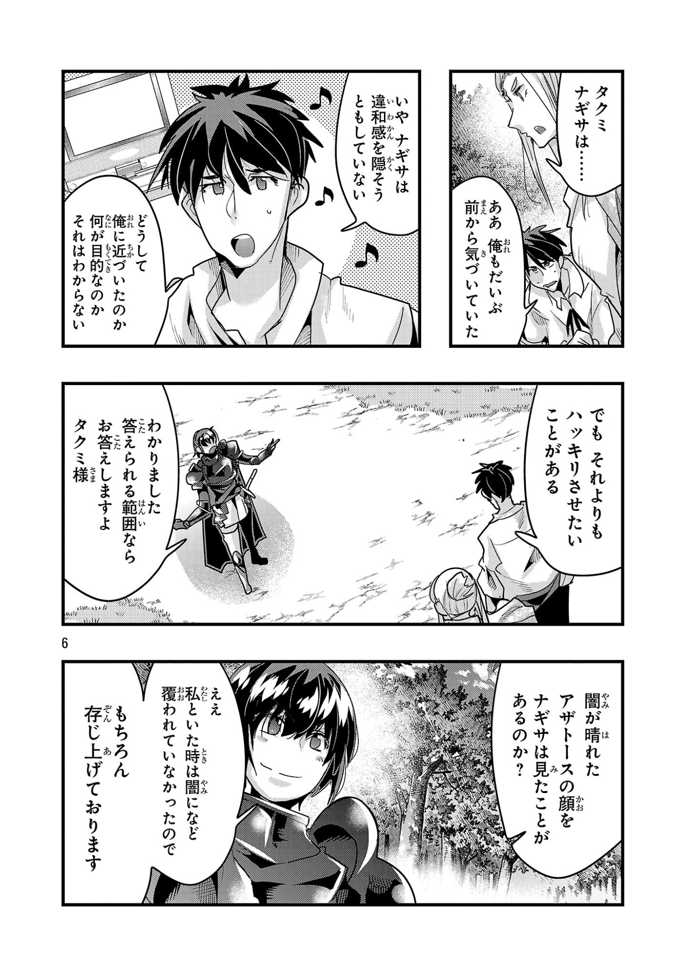 UCHI NO DESHI GA ITSUNOMANIKA JINRUI SAIKYOU NI NATTE ITE, NAN NO SAINOU MO NAI SHISHOU NO ORE GA, SORE O KOERU UCHUU SAIKYOU NI GONINTEI SARETE IRU KEN NI TSUITE Chap 27.1 - Pic 6