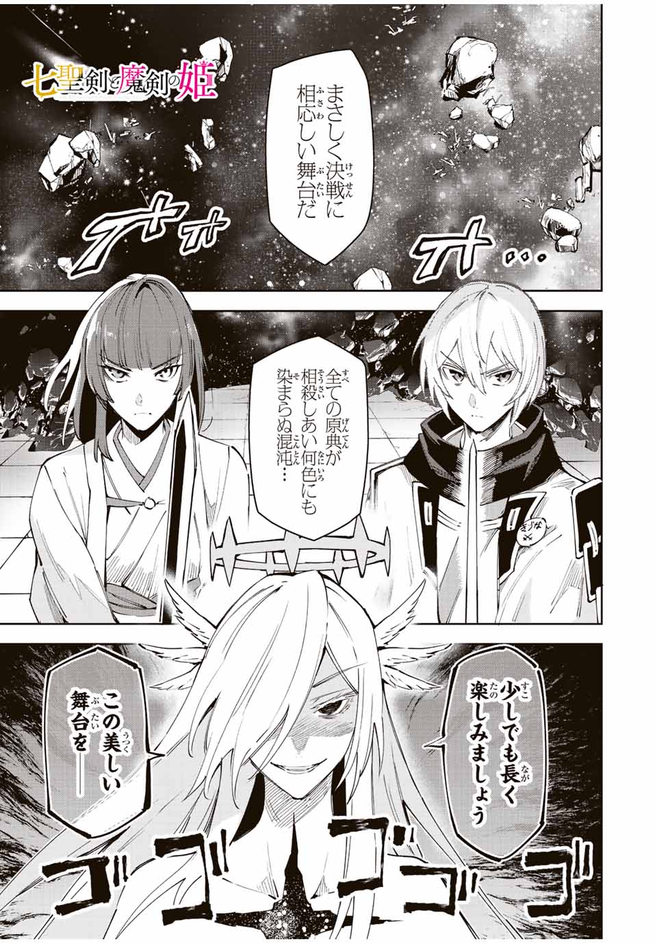 SEVEN HOLY SWORD AND THE PRINCESS OF THE MAGIC SWORD Chap 22 - Pic 1