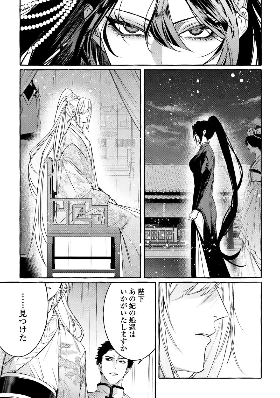 KOUKYUU NO KESHOU HIME WA HANA WO MATOU: SUGAO WO KAKUSU AKUJO TO RYUUOU HEIKA Chap 1 - Pic 3