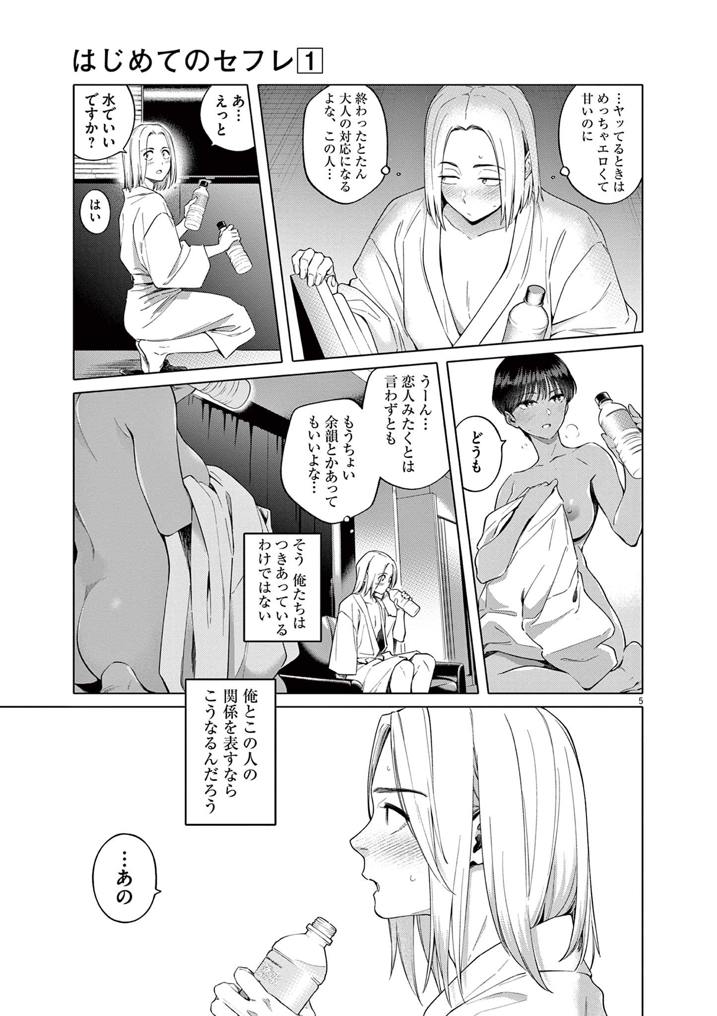 HAJIMETE NO SEFURE Chapter 1 page 5 - nihonkuni.com