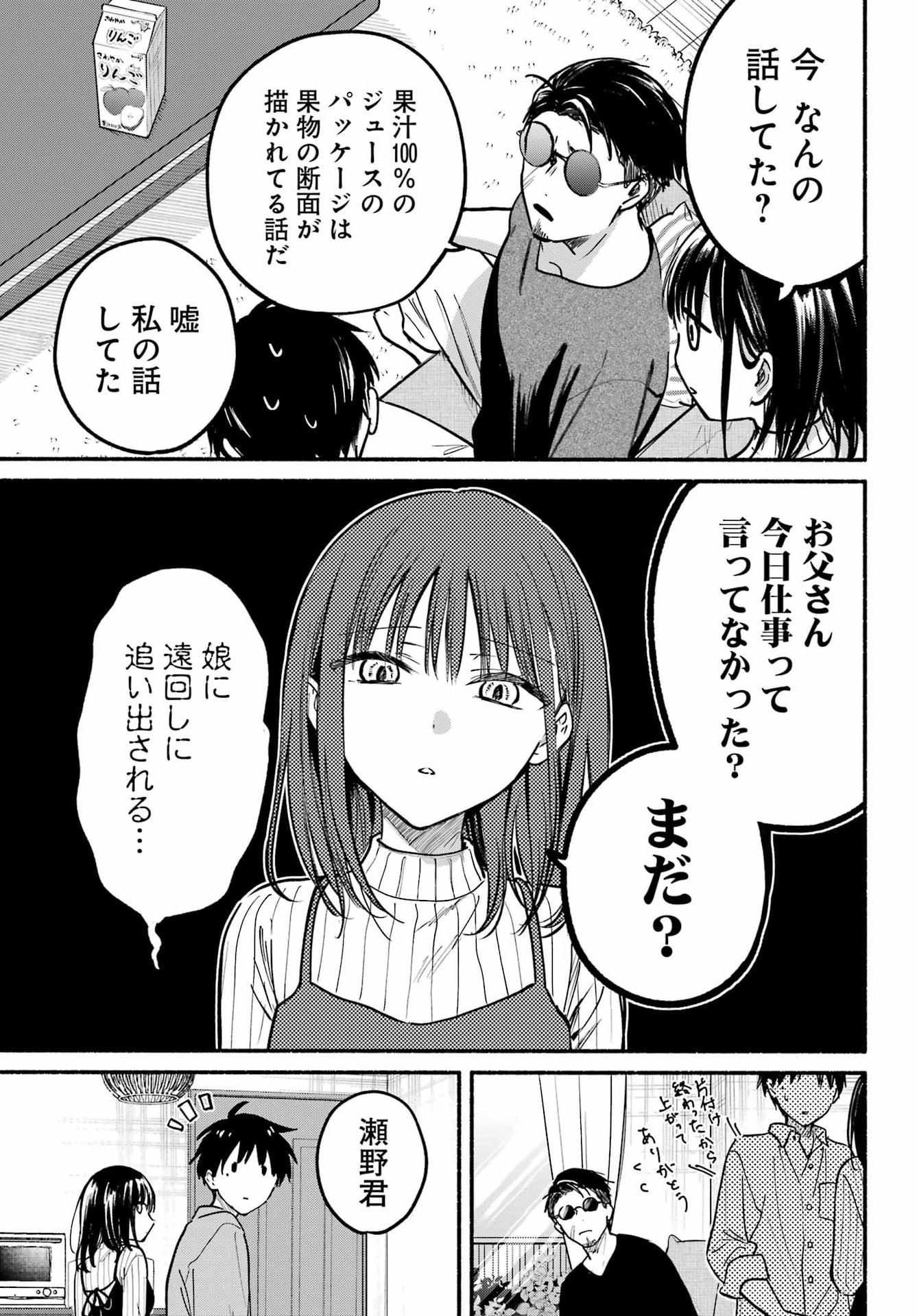 TONARI NO NEKO TO KOI SHIRAZU Chap 37 - Pic 13