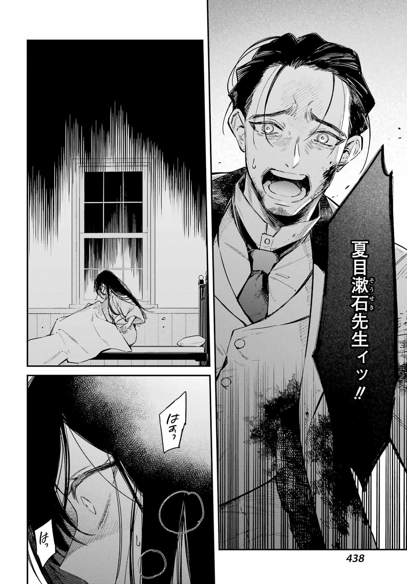 NATSUME SOSEKI FANTASIA Chap 6 - Pic 6
