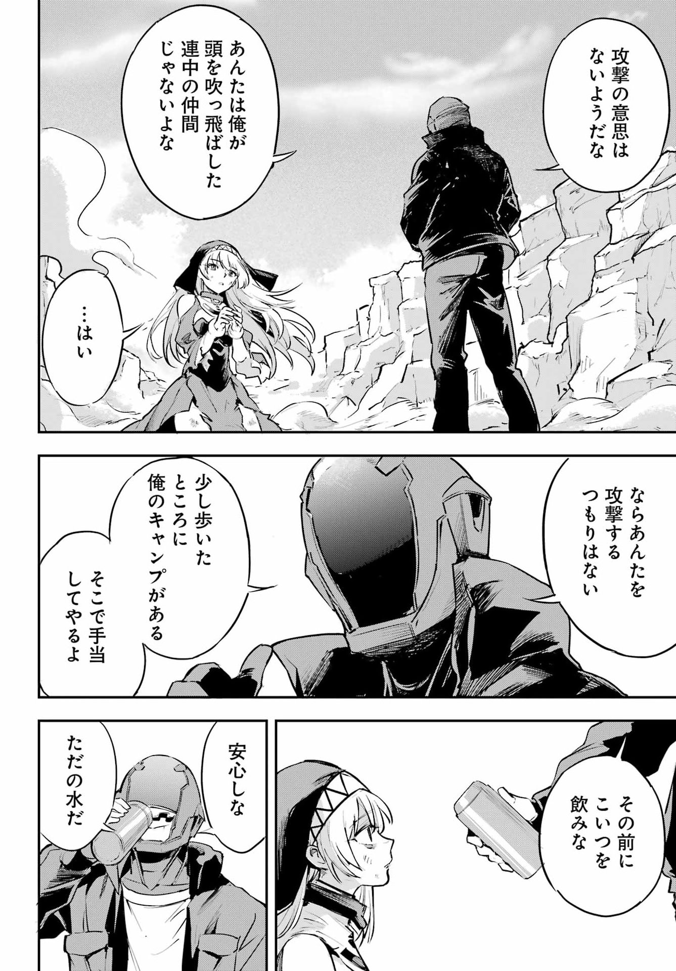 FACELESS DROPOUT Chapter 1 page 55 - nihonkuni.com