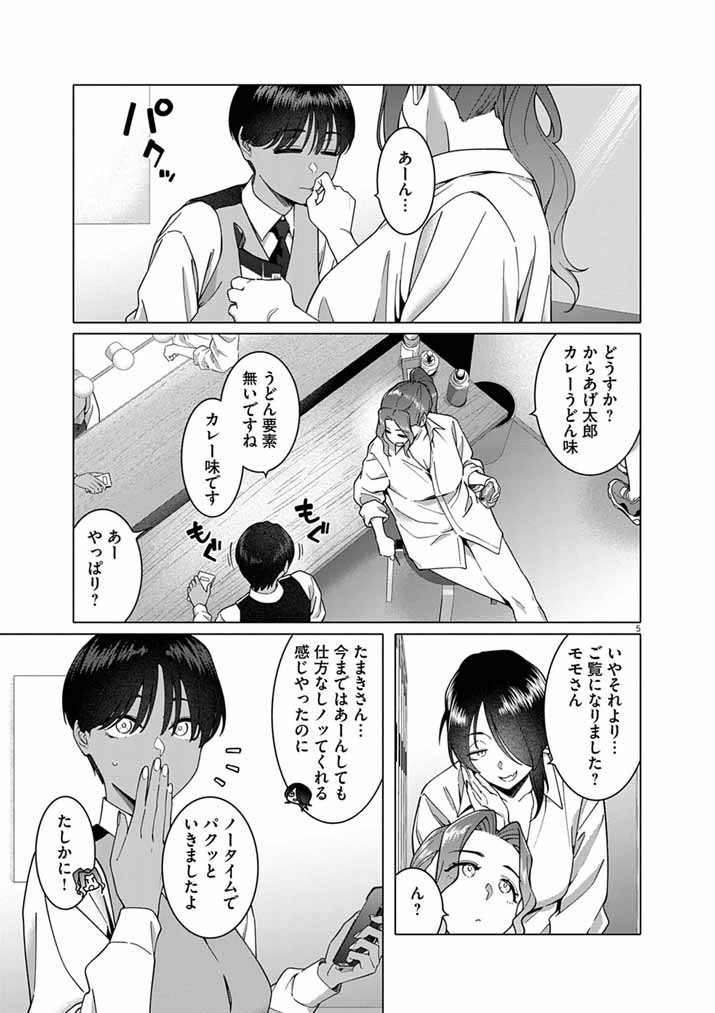 HAJIMETE NO SEFURE Chapter 23 page 5 - nihonkuni.com