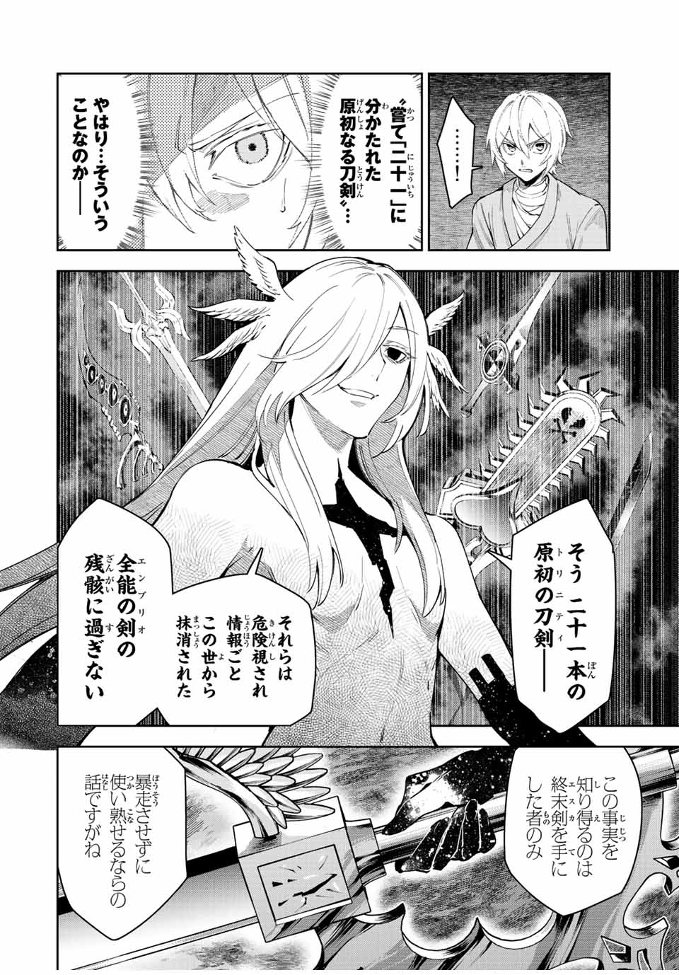 SEVEN HOLY SWORD AND THE PRINCESS OF THE MAGIC SWORD Chap 20 - Pic 56