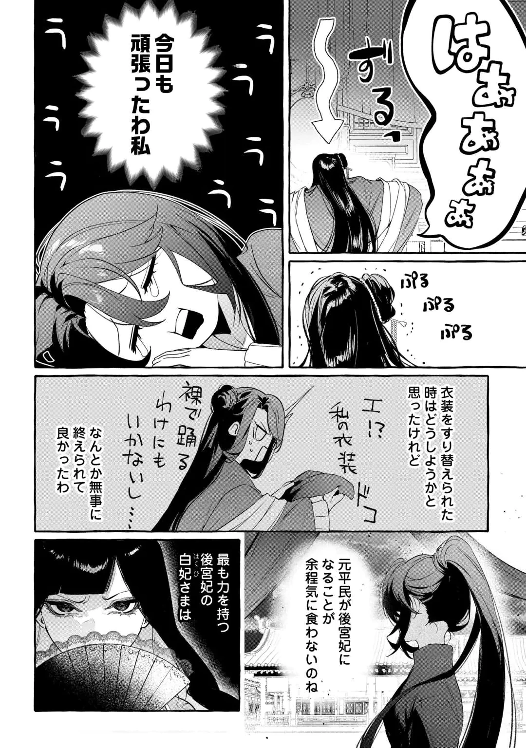 KOUKYUU NO KESHOU HIME WA HANA WO MATOU: SUGAO WO KAKUSU AKUJO TO RYUUOU HEIKA Chap 1 - Pic 10