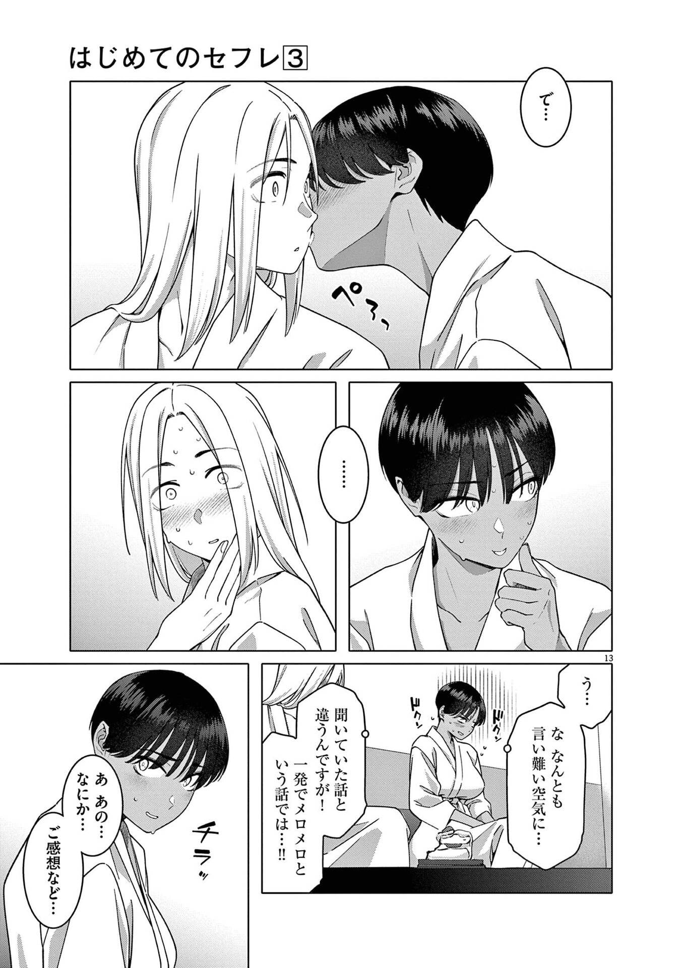 HAJIMETE NO SEFURE Chapter 17 page 13 - nihonkuni.com