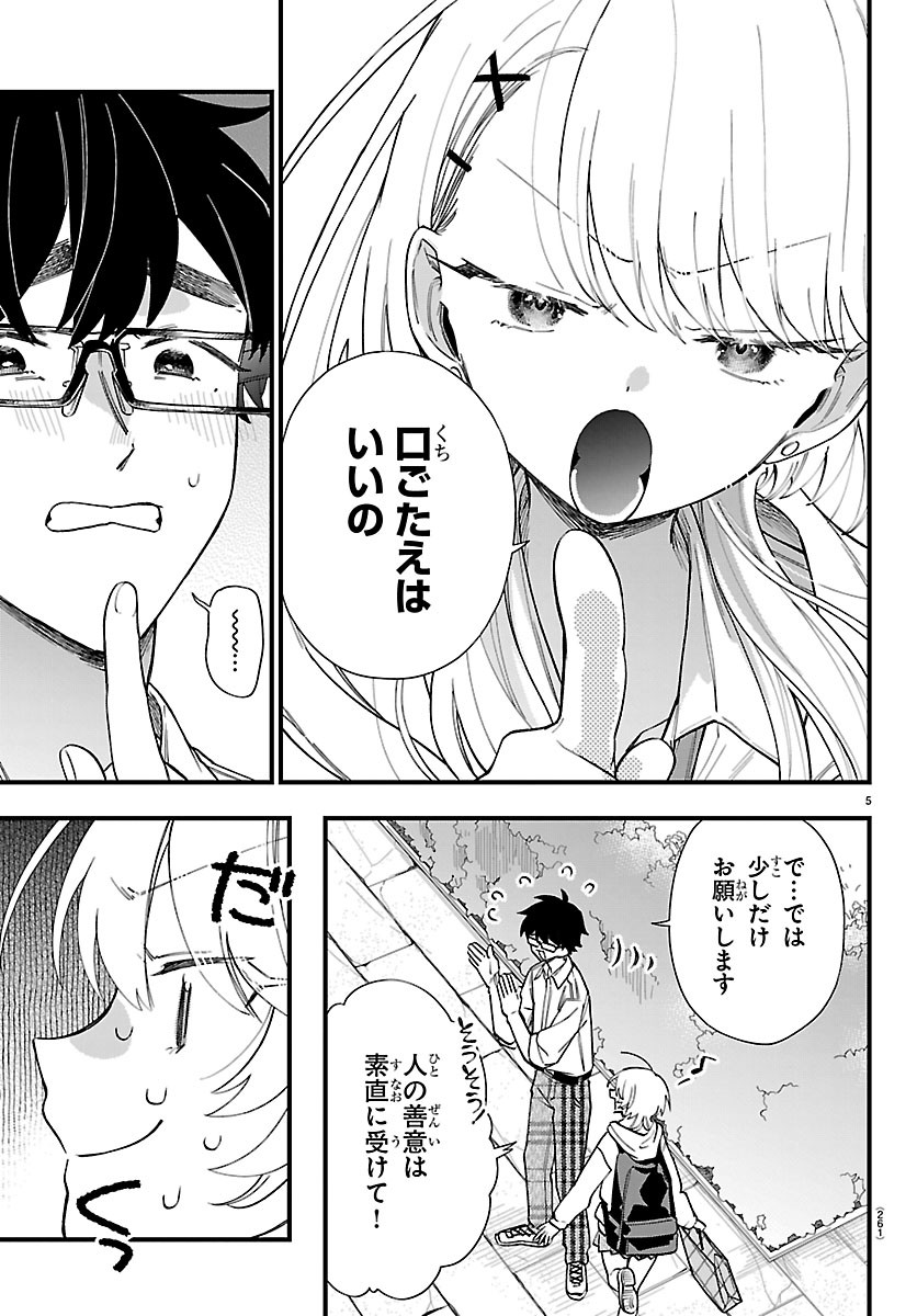 OGAMIDA-SAN WA HETARE-GAO GA MITAI Chap 8 - Pic 5
