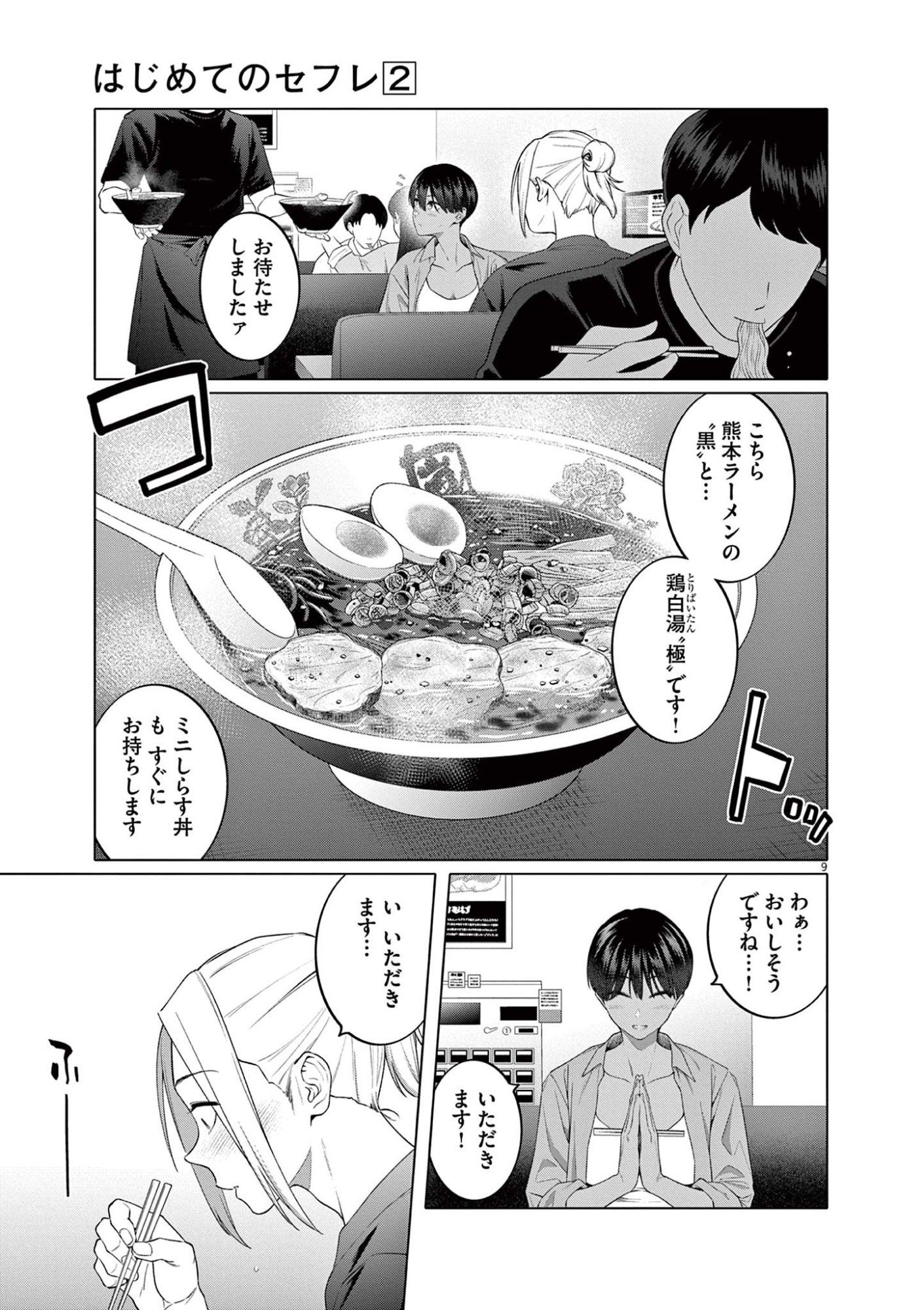 HAJIMETE NO SEFURE Chapter 8 page 9 - nihonkuni.com