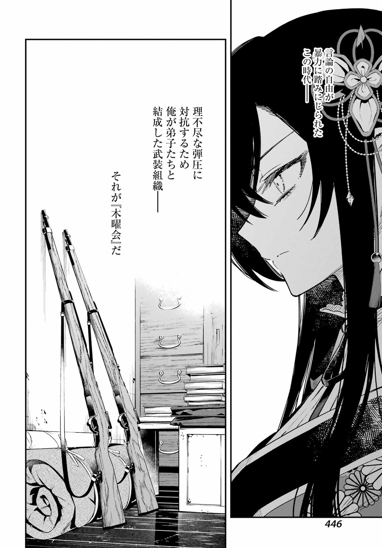 NATSUME SOSEKI FANTASIA Chap 6 - Pic 14
