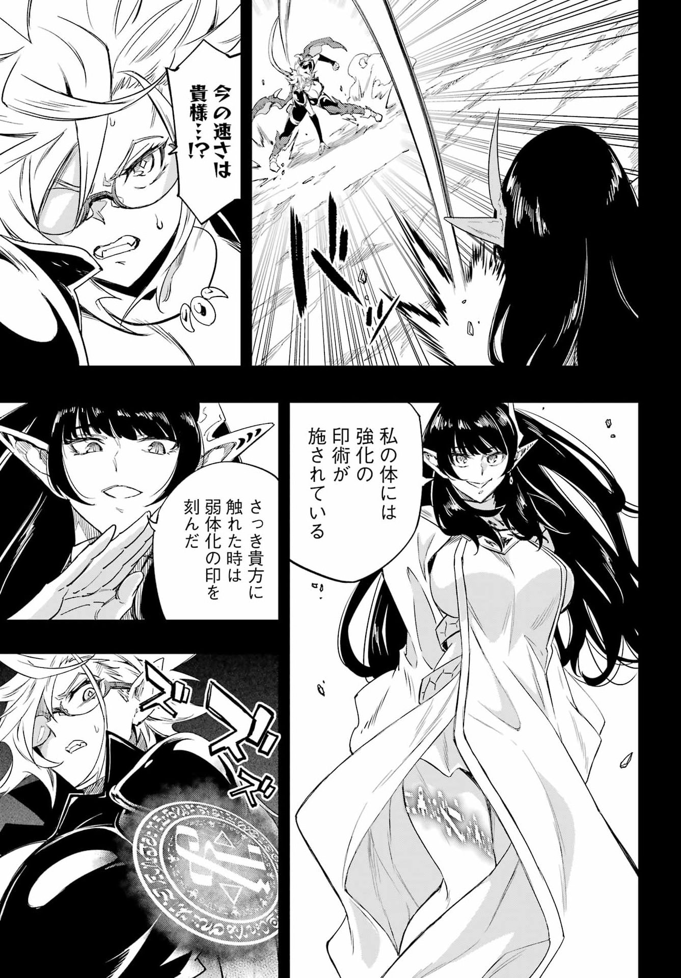 GOKUSOTSU KRAKEN Chapter 48 page 17 - nihonkuni.com