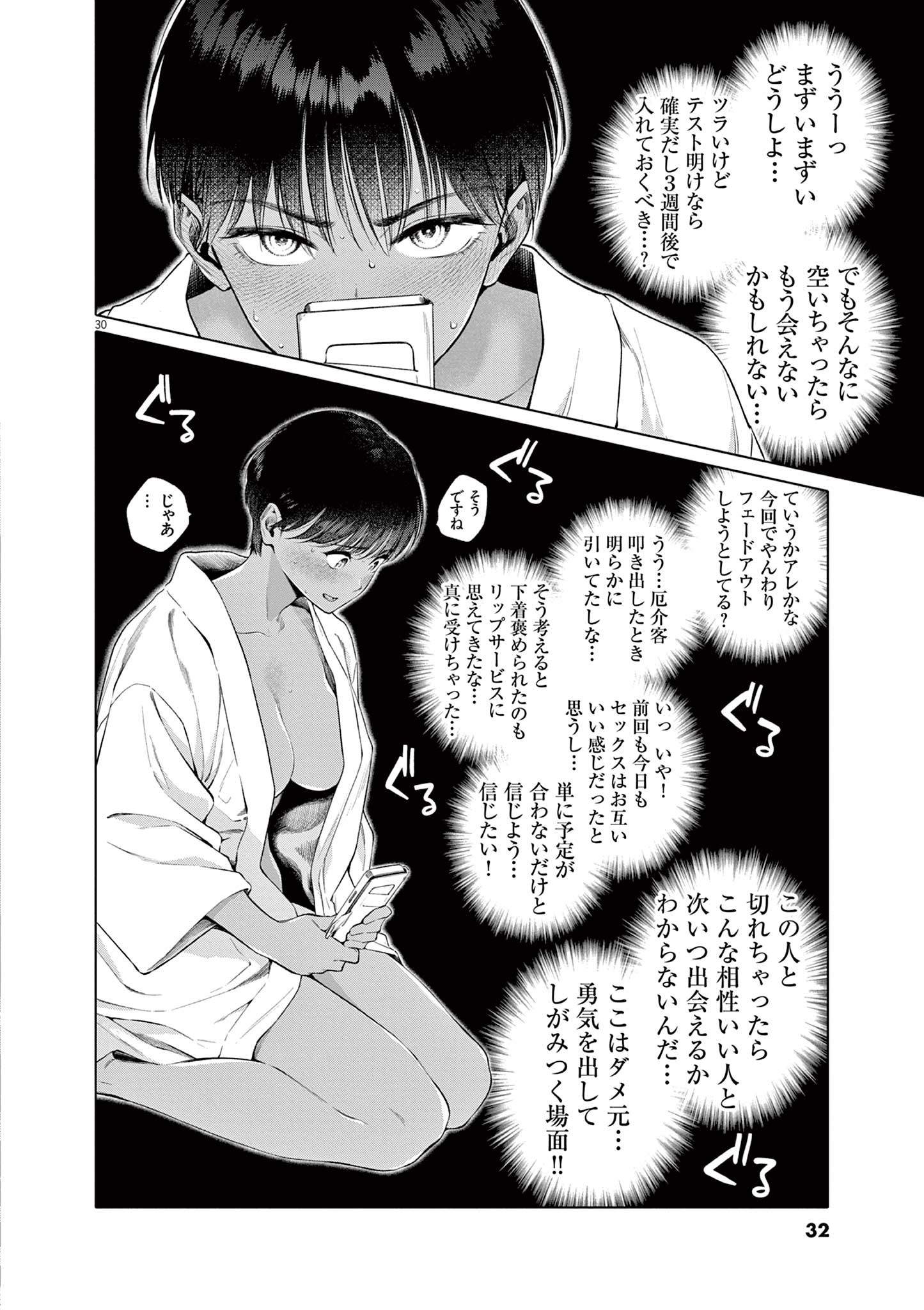 HAJIMETE NO SEFURE Chapter 1 page 30 - nihonkuni.com