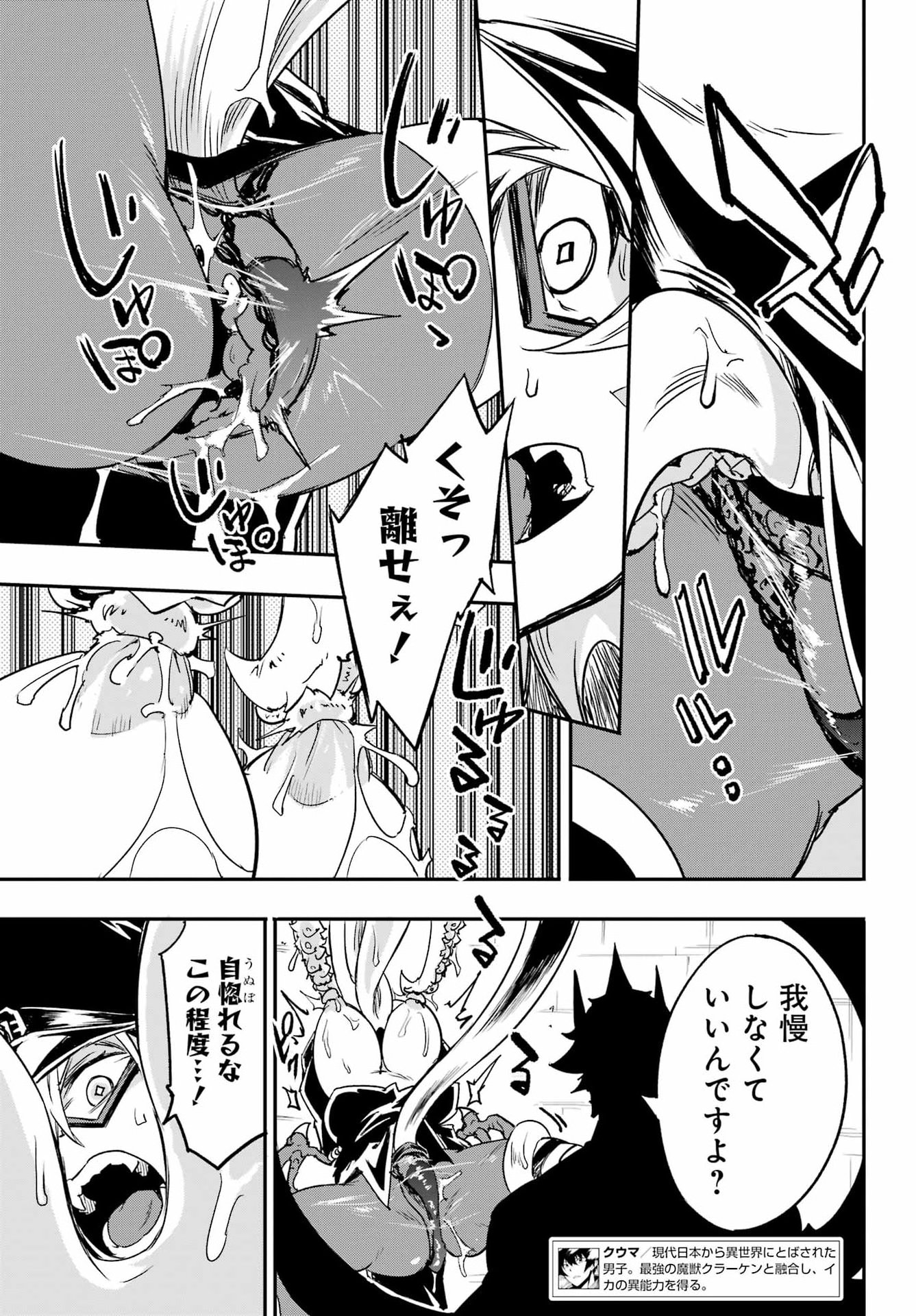 GOKUSOTSU KRAKEN Chapter 48 page 3 - nihonkuni.com