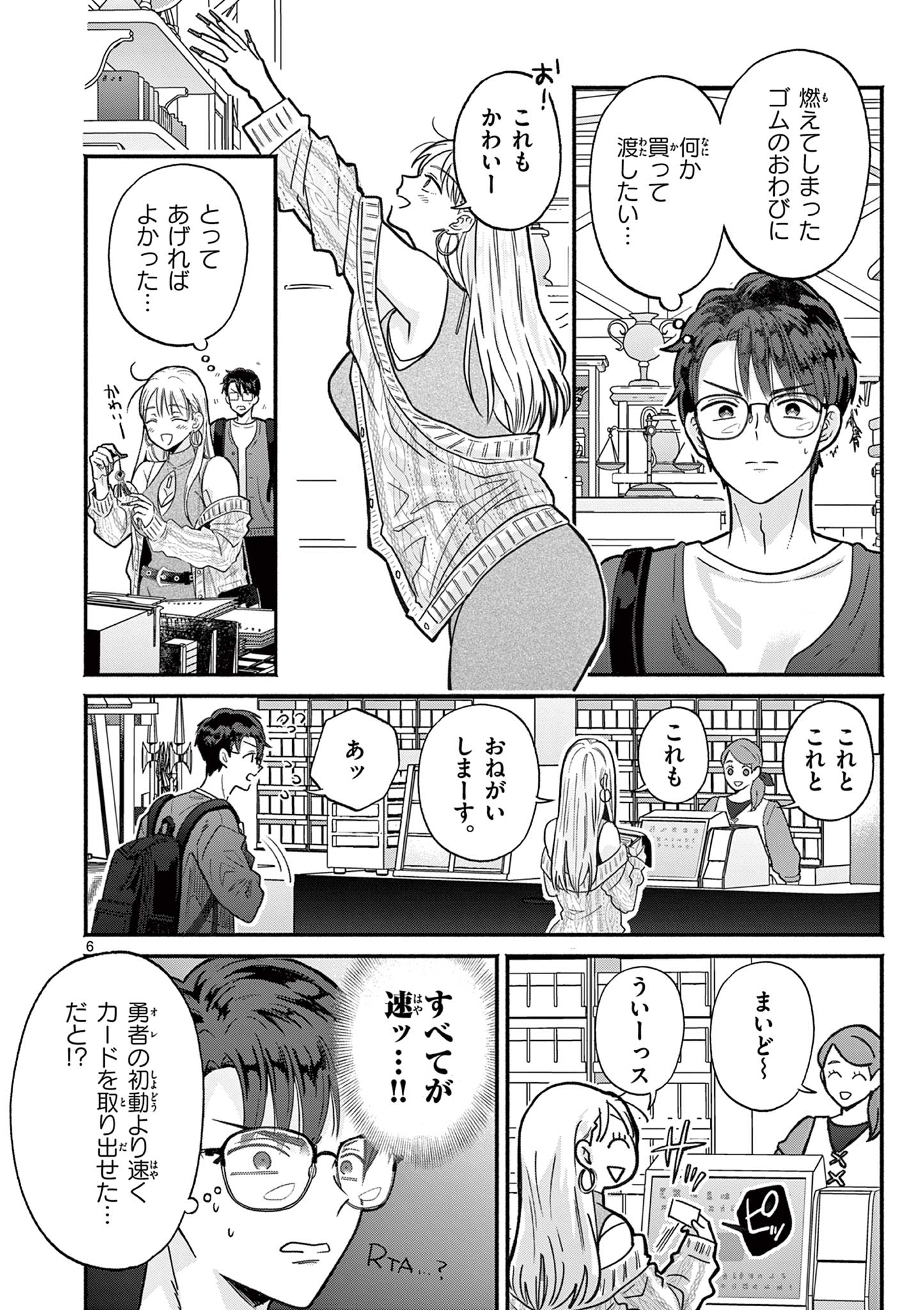 GYARU SHINKAN WA RIZARE GA DARUI - RAW Chapter 20 page 6 - nihonkuni.com